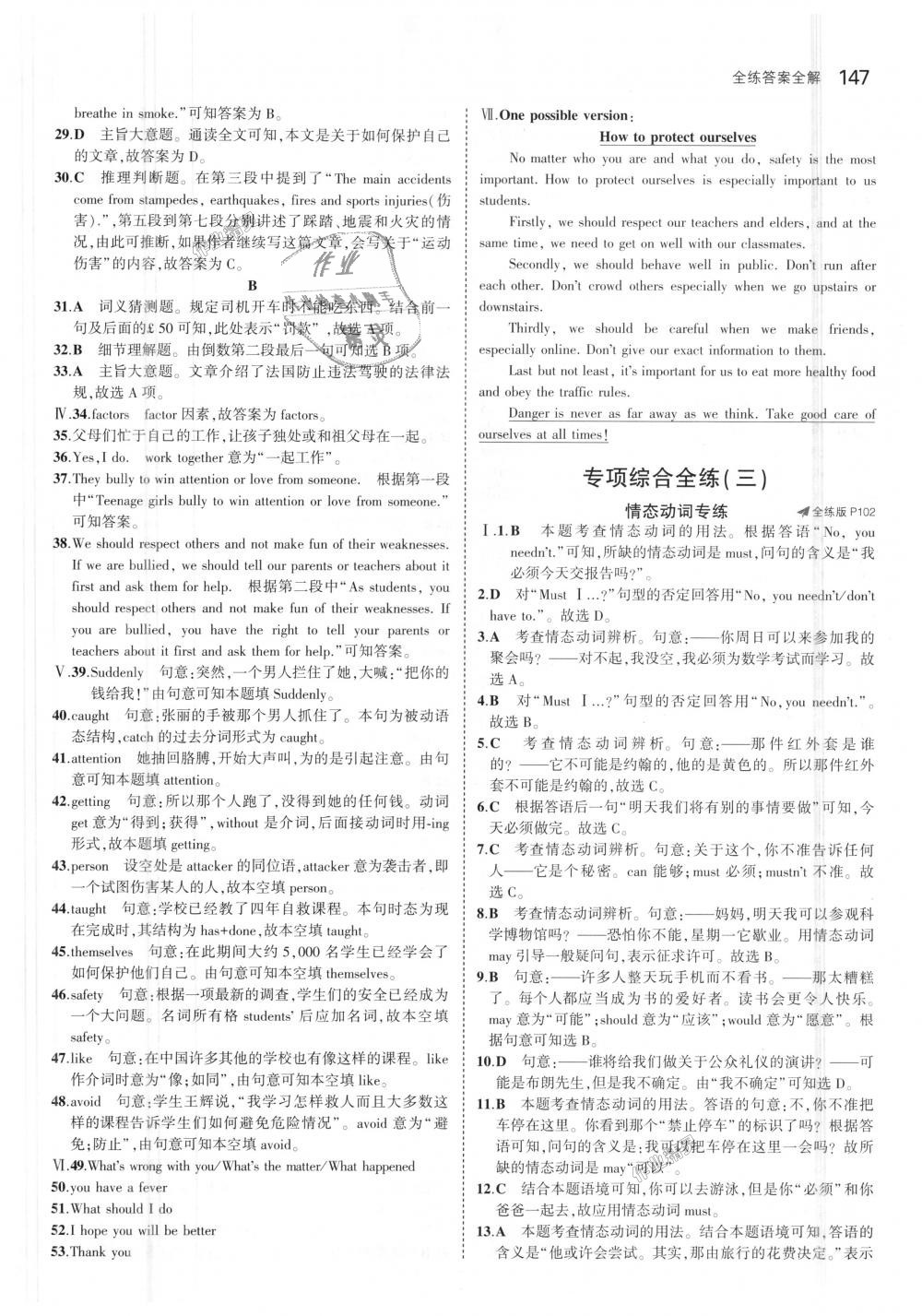 2018年5年中考3年模擬初中英語八年級上冊外研版 第32頁