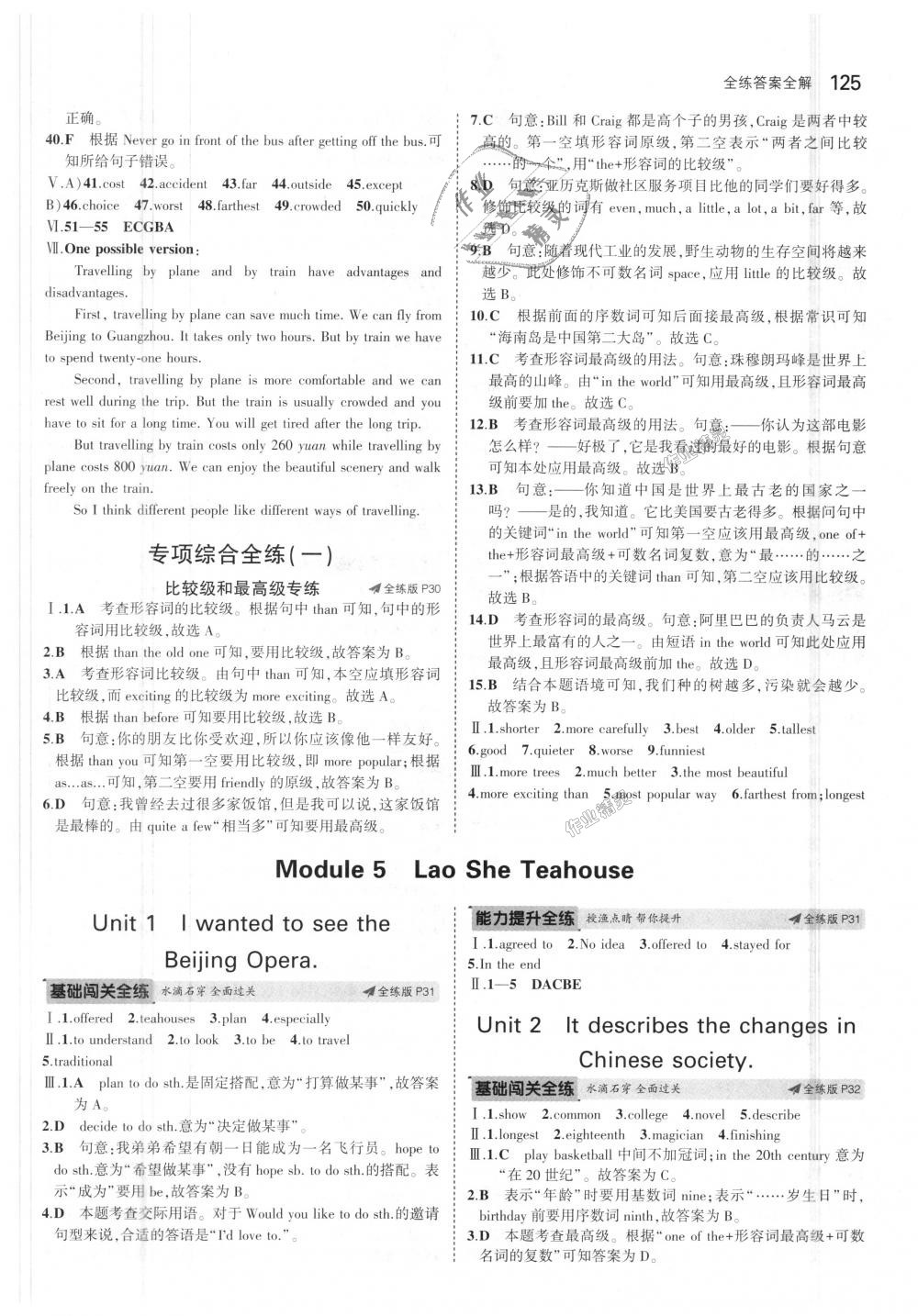 2018年5年中考3年模擬初中英語八年級上冊外研版 第10頁