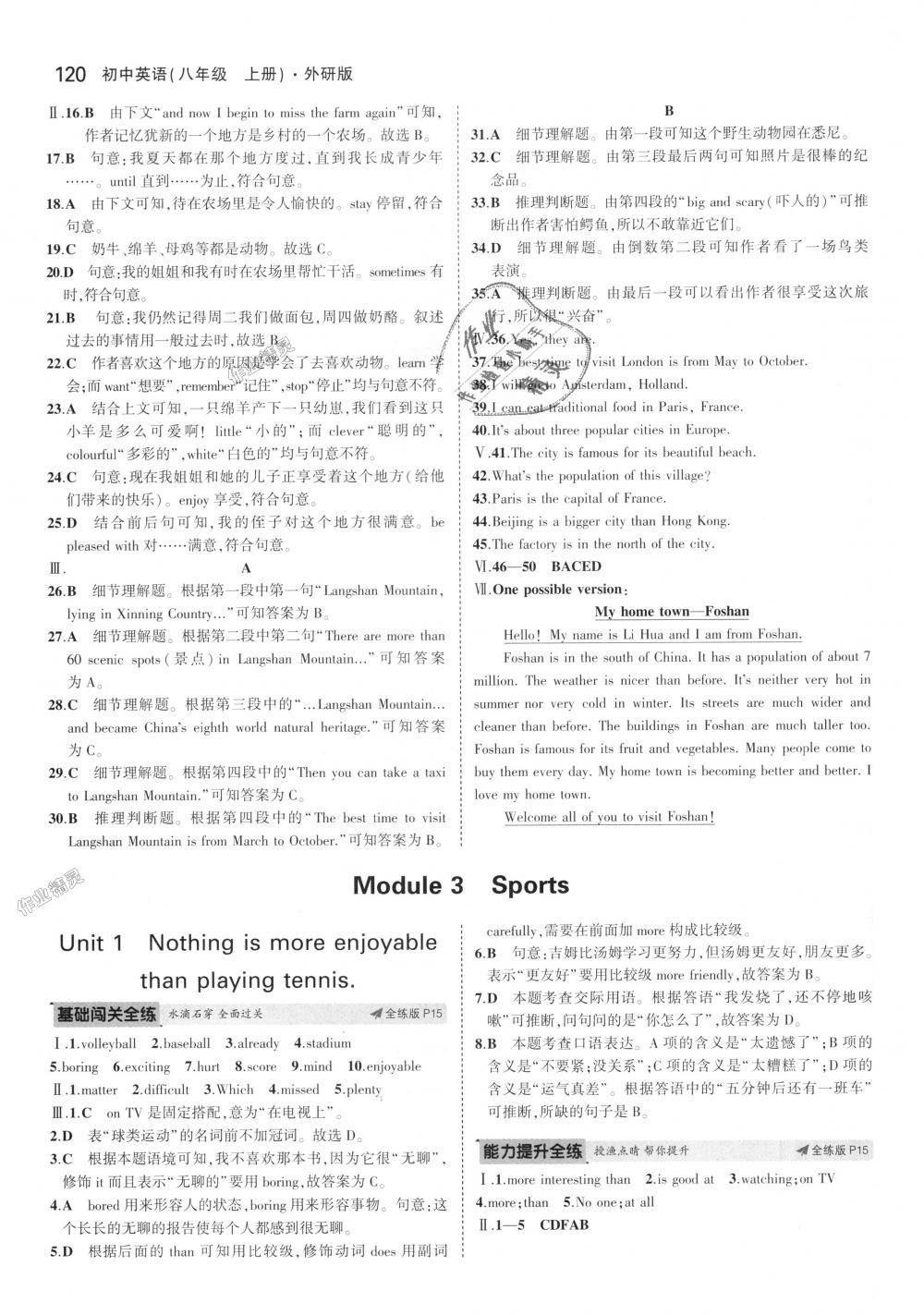 2018年5年中考3年模擬初中英語八年級(jí)上冊(cè)外研版 第5頁