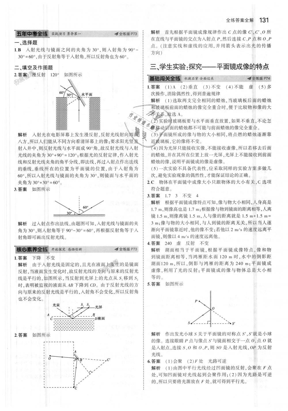 2018年5年中考3年模拟初中物理八年级上册北师大版 第34页