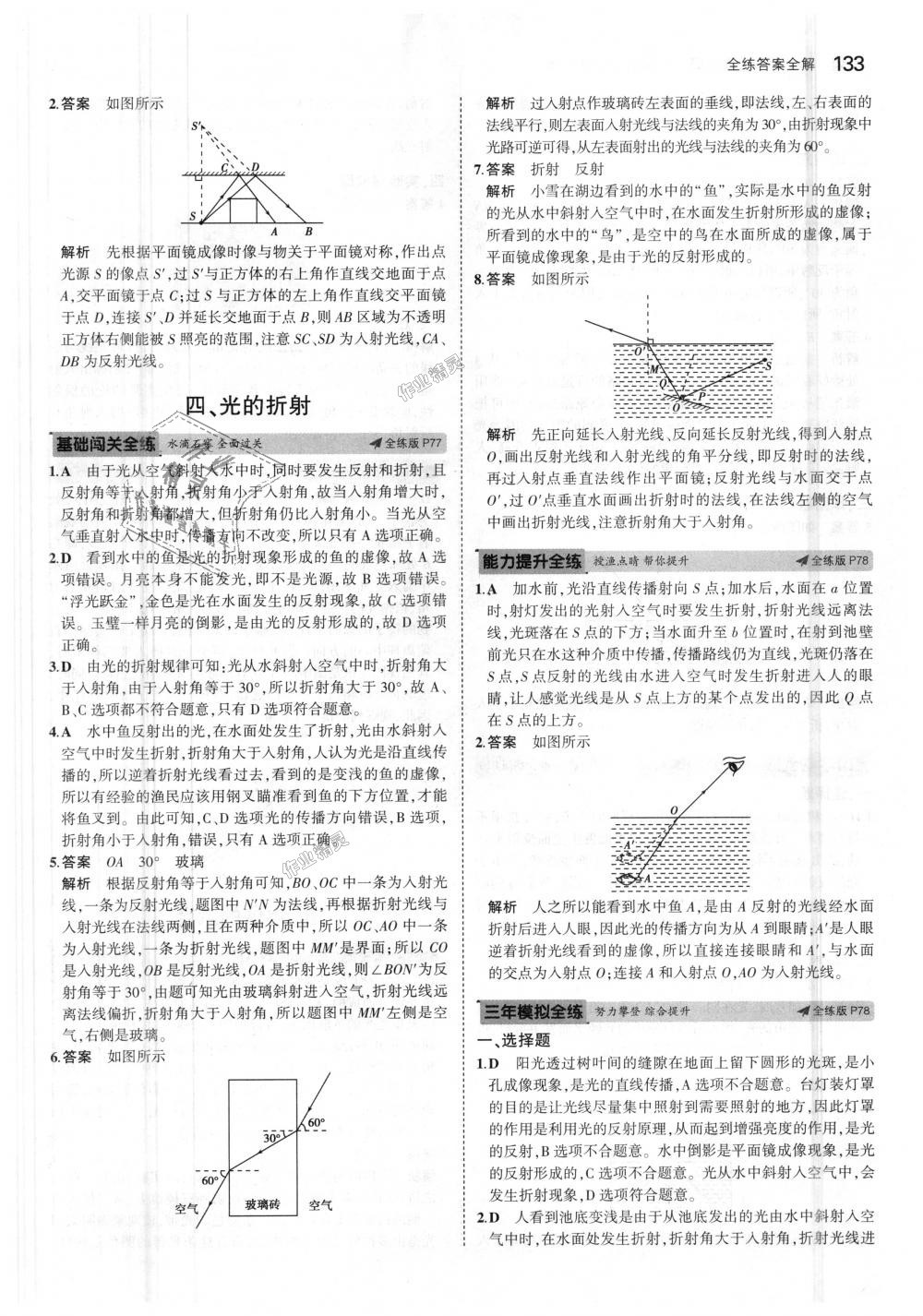 2018年5年中考3年模擬初中物理八年級上冊北師大版 第36頁