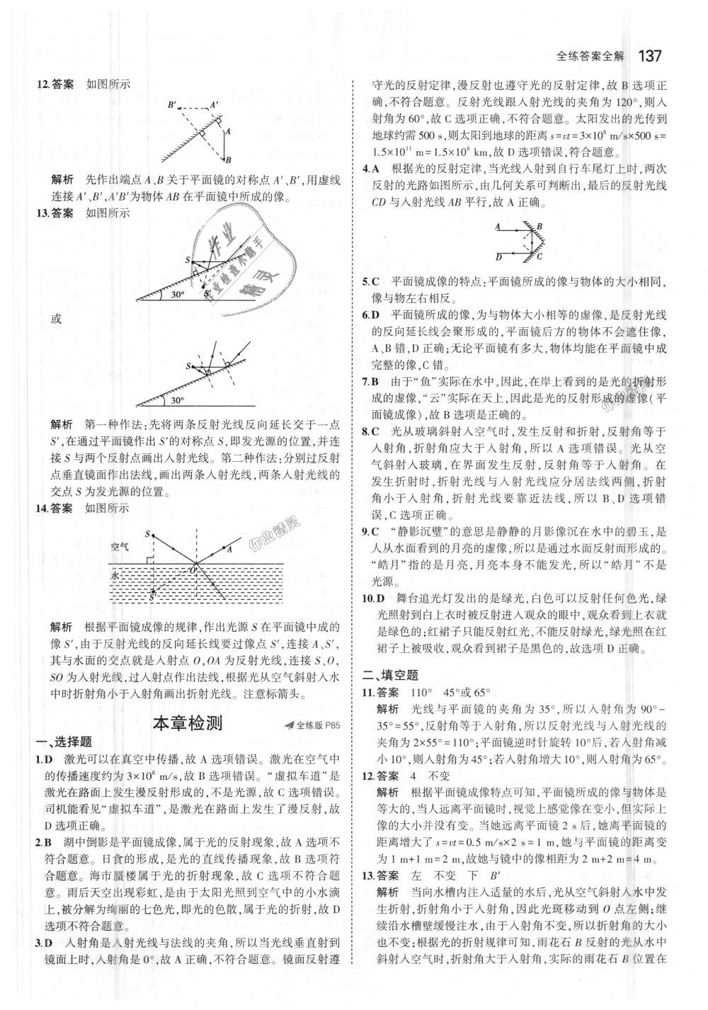 2018年5年中考3年模拟初中物理八年级上册北师大版 第40页