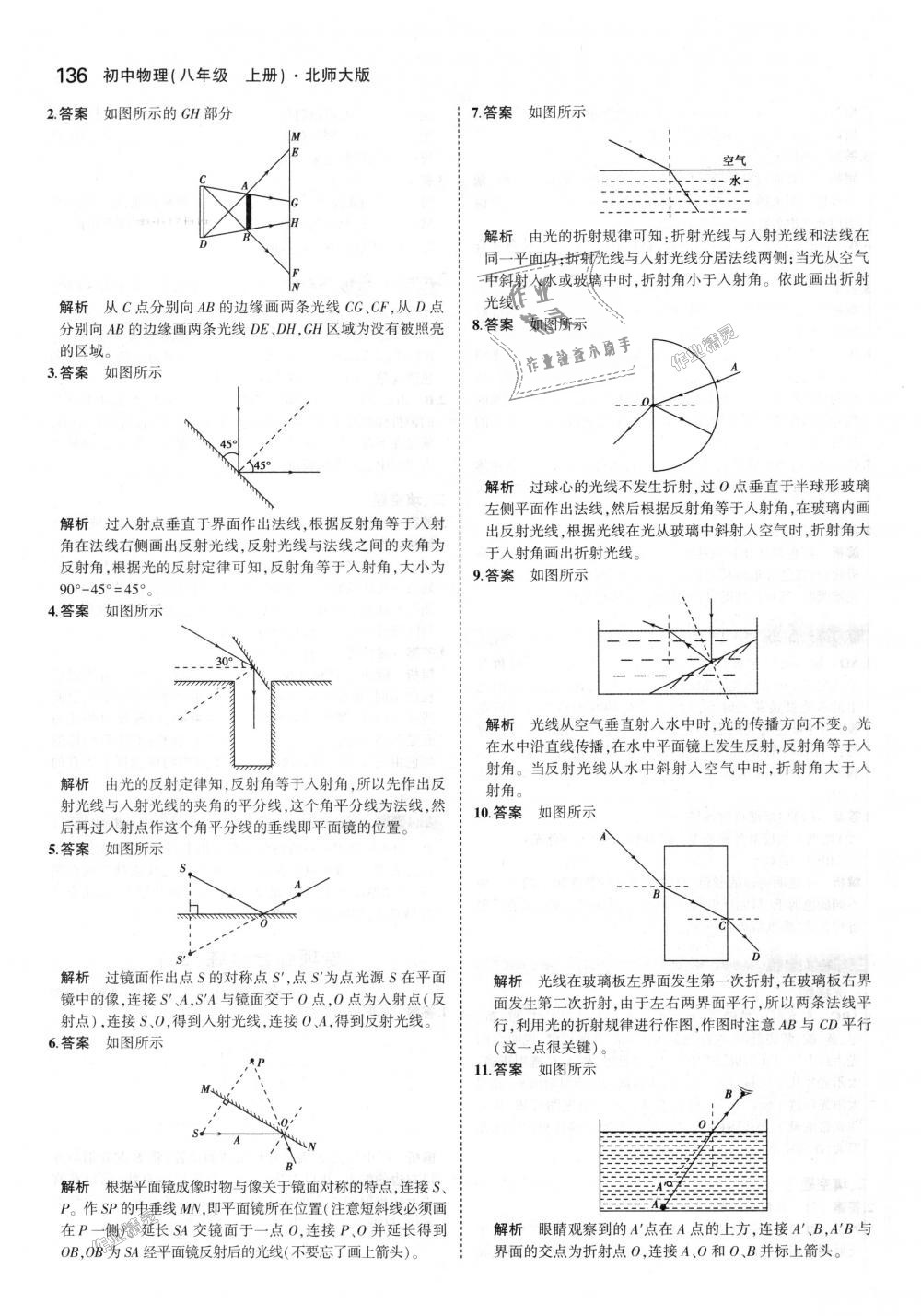 2018年5年中考3年模擬初中物理八年級上冊北師大版 第39頁