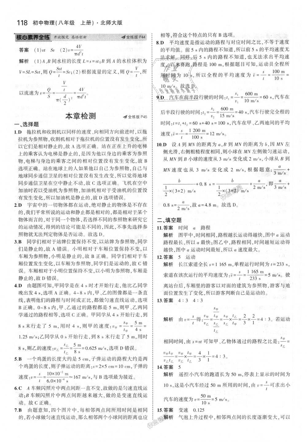 2018年5年中考3年模拟初中物理八年级上册北师大版 第21页