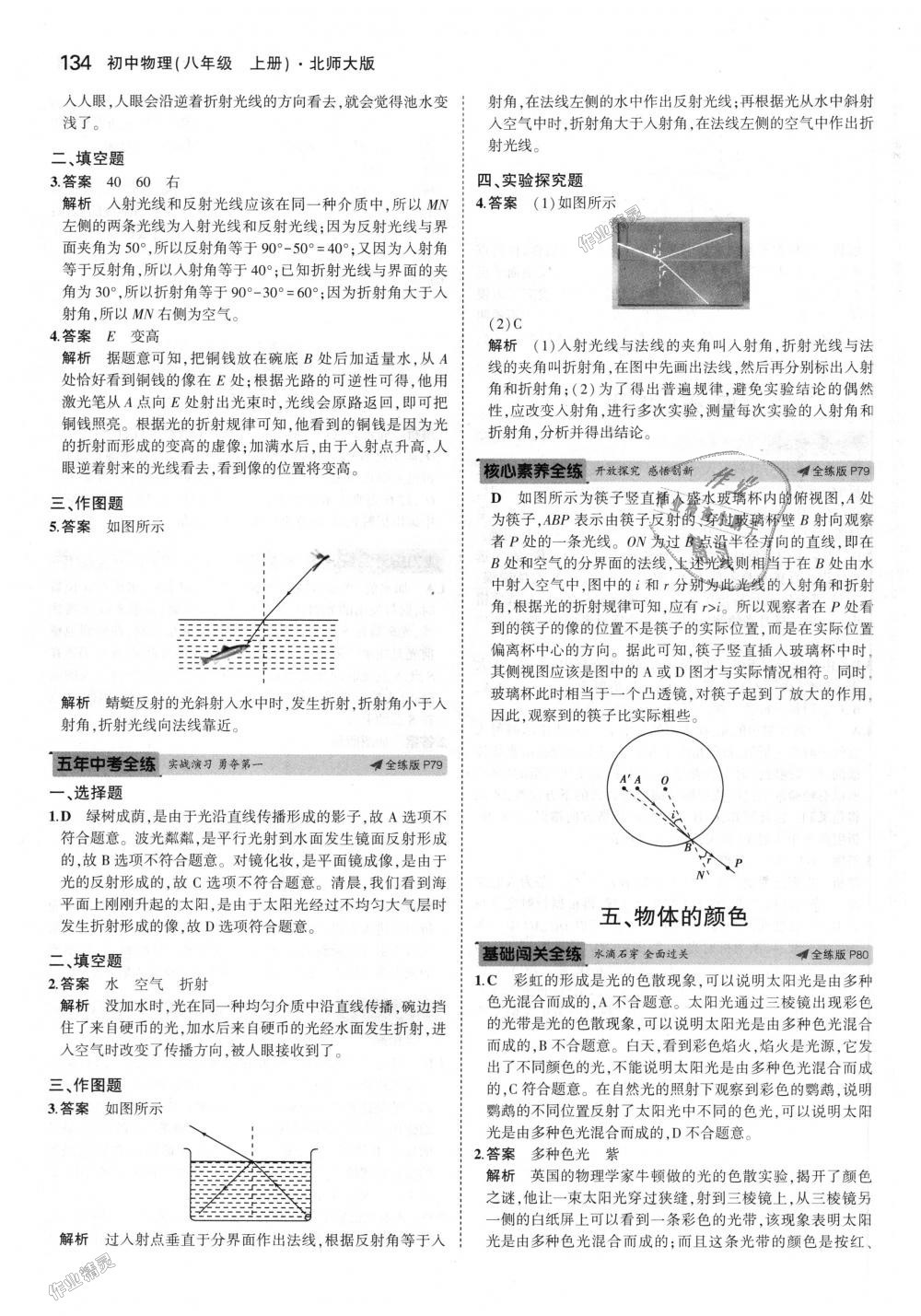 2018年5年中考3年模拟初中物理八年级上册北师大版 第37页