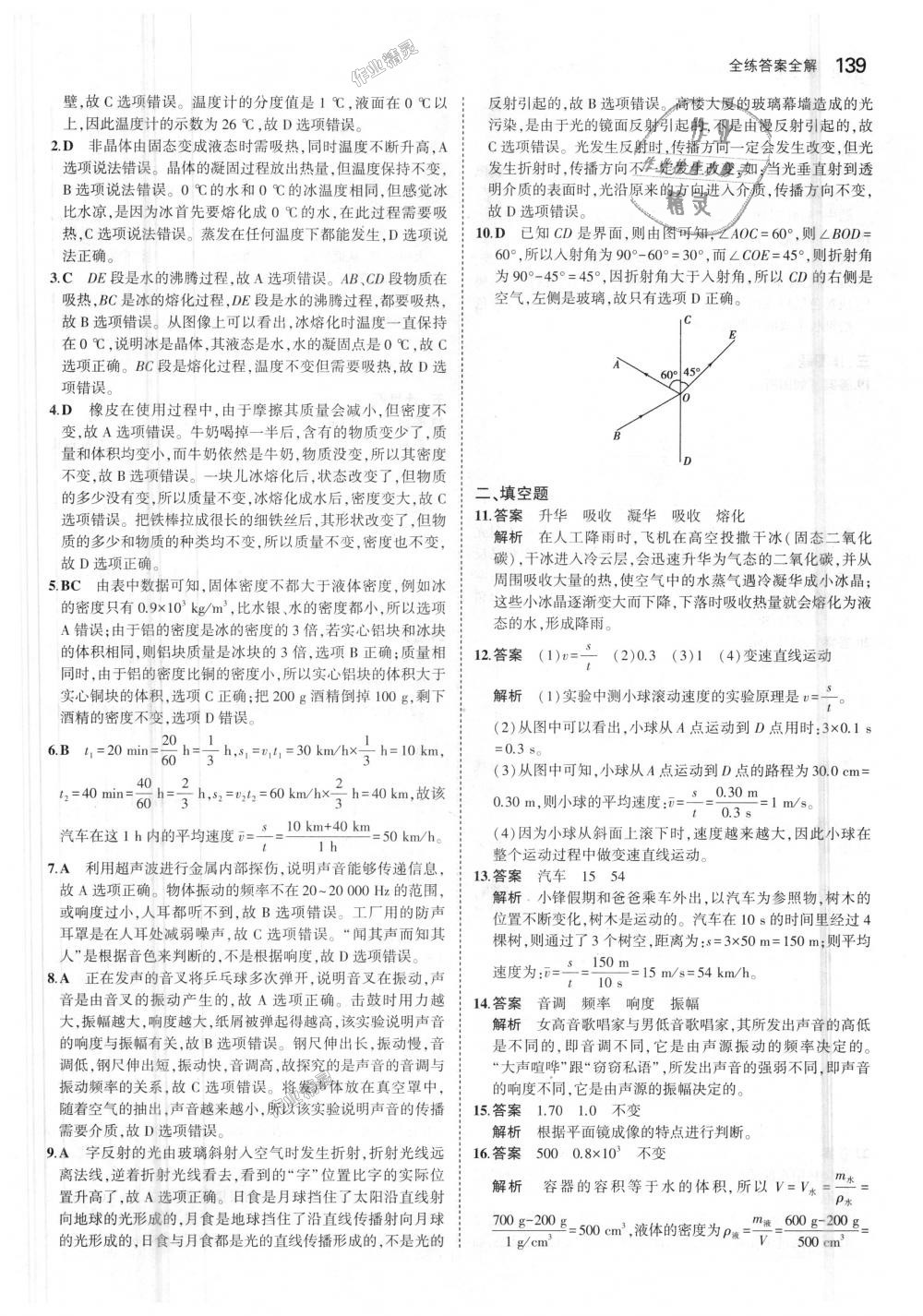 2018年5年中考3年模拟初中物理八年级上册北师大版 第42页