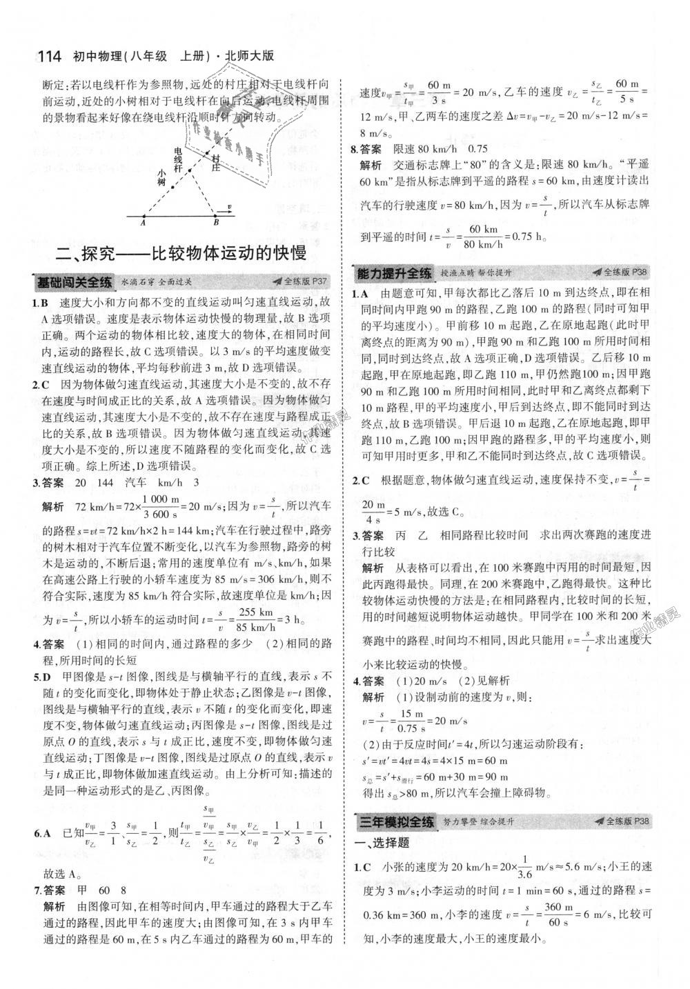 2018年5年中考3年模擬初中物理八年級(jí)上冊(cè)北師大版 第17頁(yè)