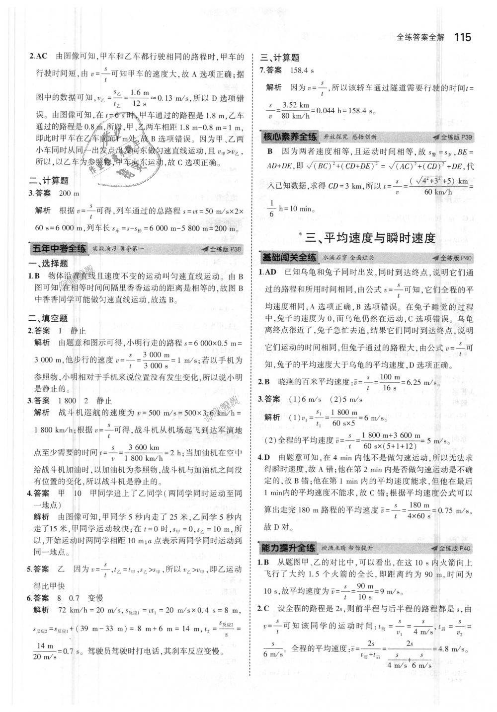 2018年5年中考3年模擬初中物理八年級上冊北師大版 第18頁