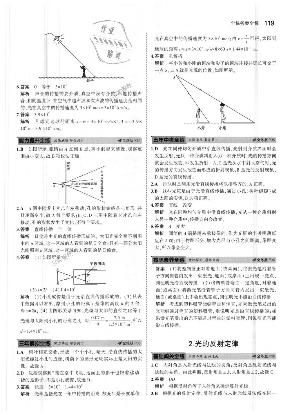 2018年5年中考3年模擬初中物理八年級上冊教科版 第15頁