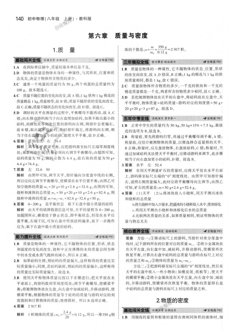 2018年5年中考3年模擬初中物理八年級上冊教科版 第36頁