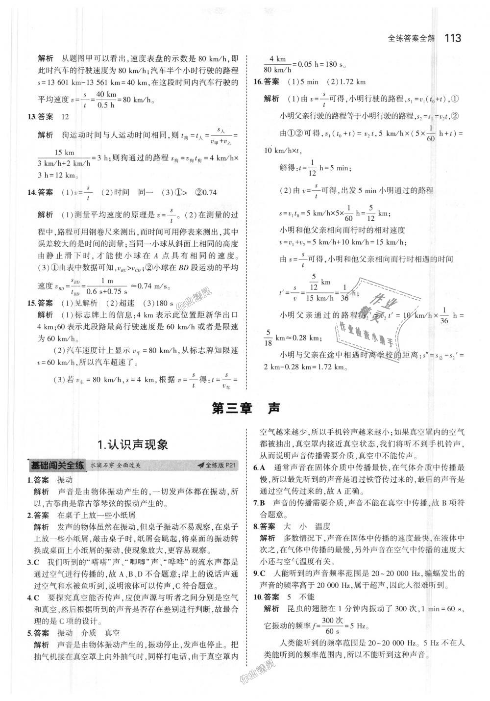 2018年5年中考3年模擬初中物理八年級上冊教科版 第9頁