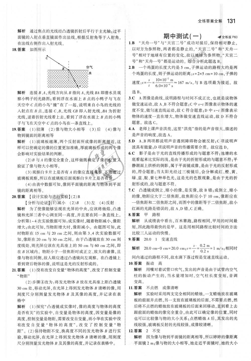 2018年5年中考3年模擬初中物理八年級(jí)上冊(cè)教科版 第27頁(yè)