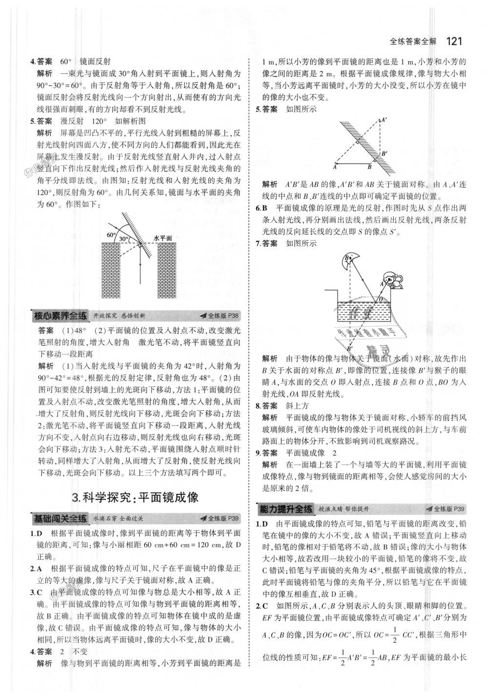 2018年5年中考3年模拟初中物理八年级上册教科版 第17页