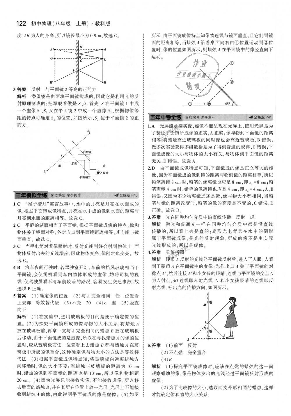 2018年5年中考3年模擬初中物理八年級(jí)上冊(cè)教科版 第18頁