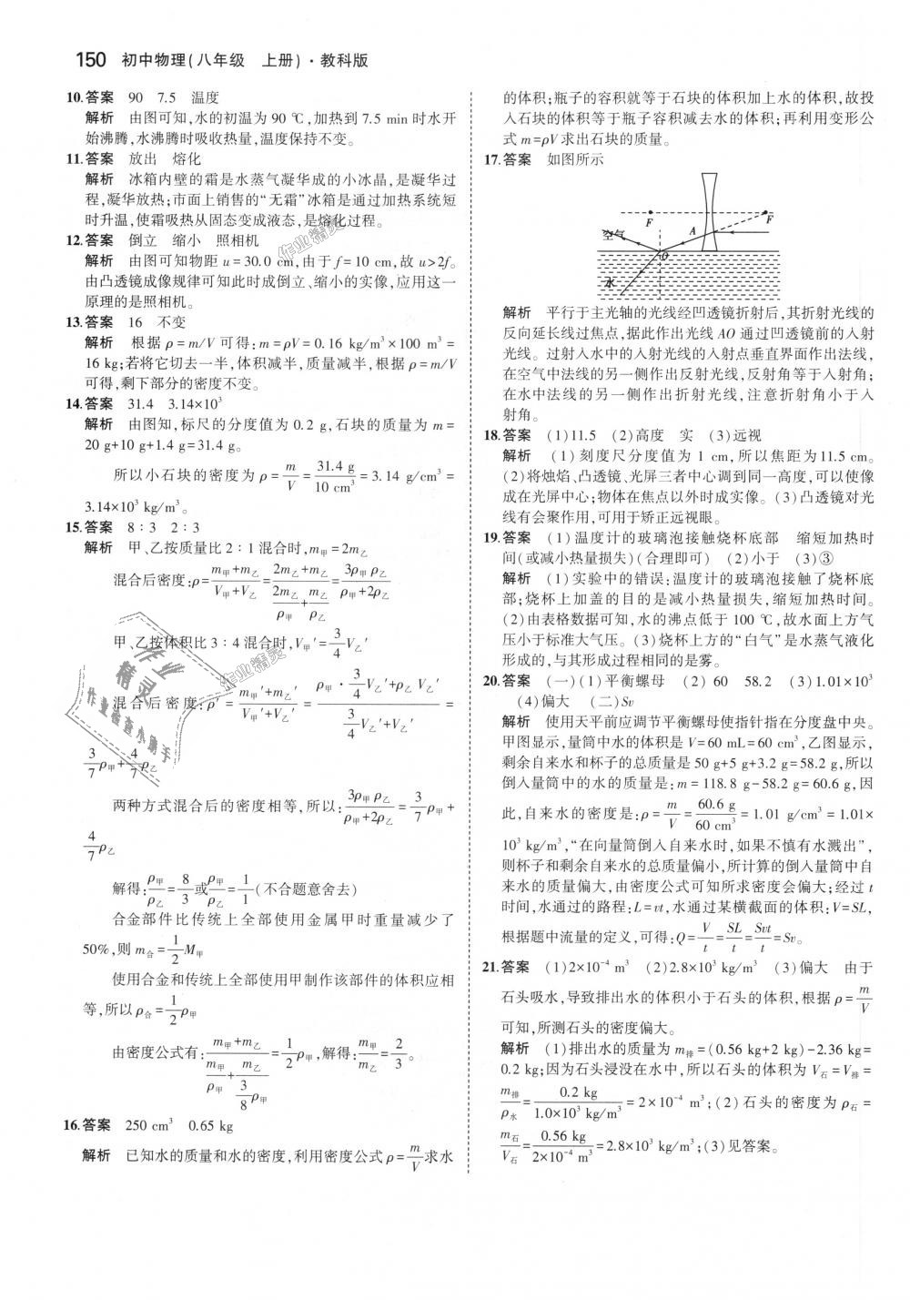 2018年5年中考3年模拟初中物理八年级上册教科版 第46页