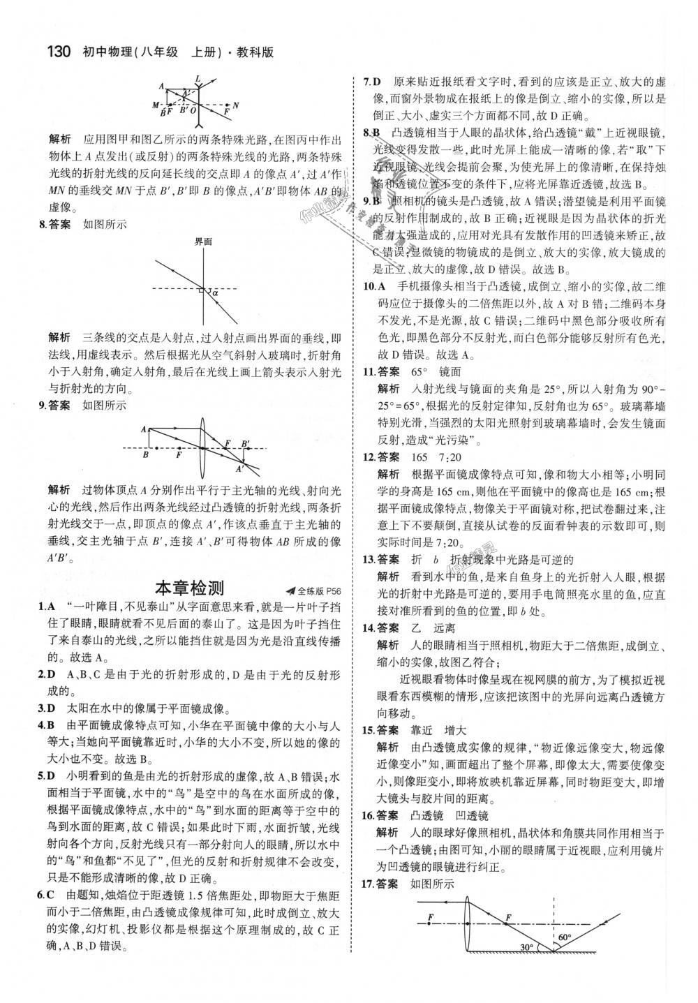 2018年5年中考3年模擬初中物理八年級上冊教科版 第26頁