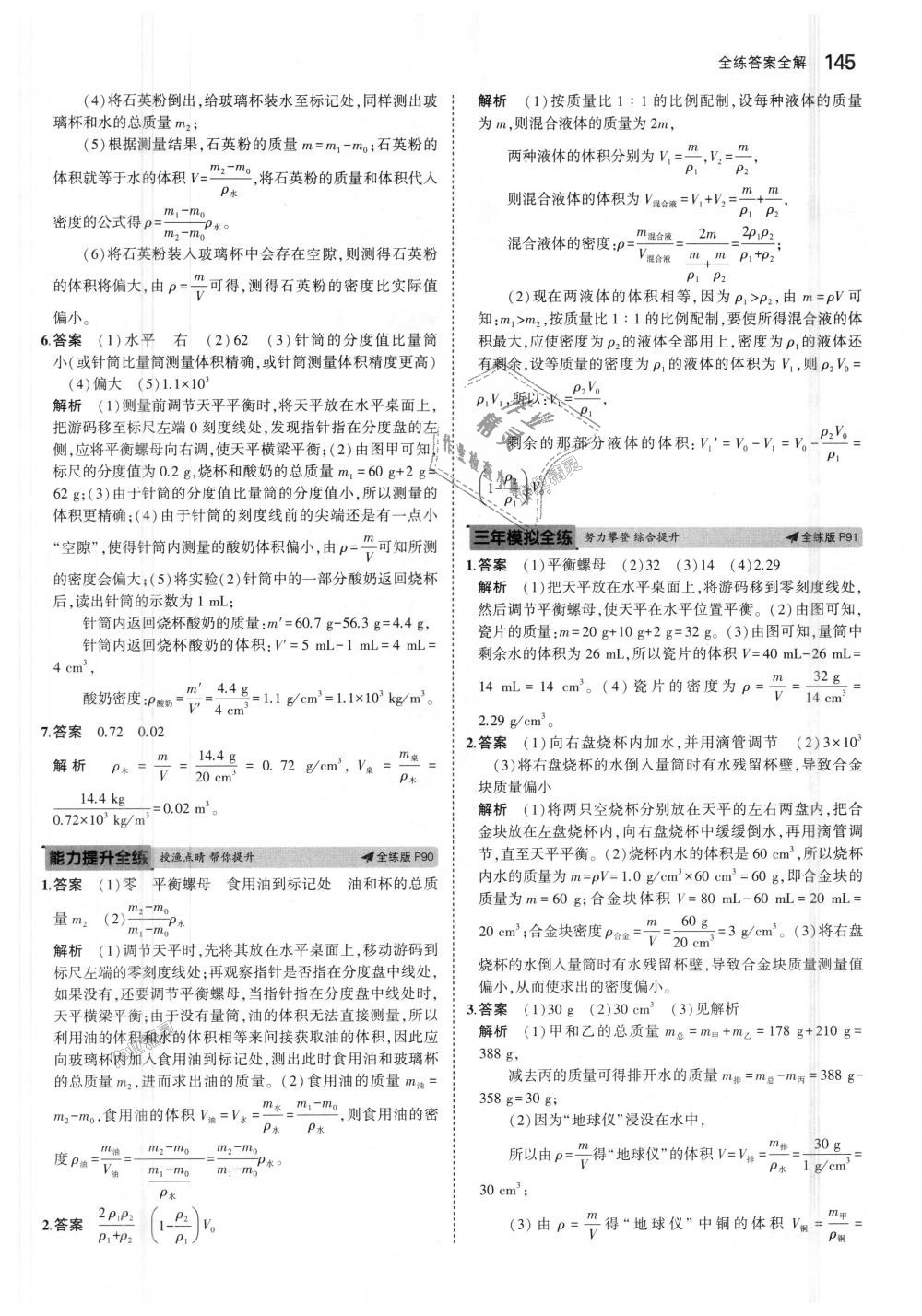 2018年5年中考3年模拟初中物理八年级上册教科版 第41页