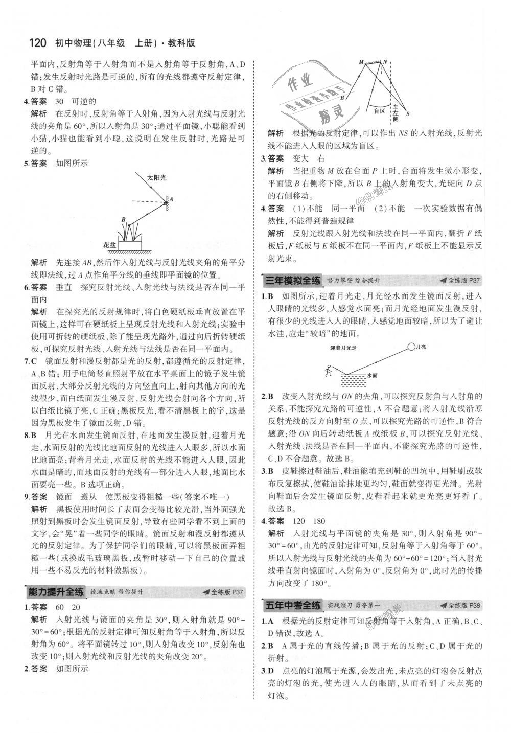 2018年5年中考3年模拟初中物理八年级上册教科版 第16页