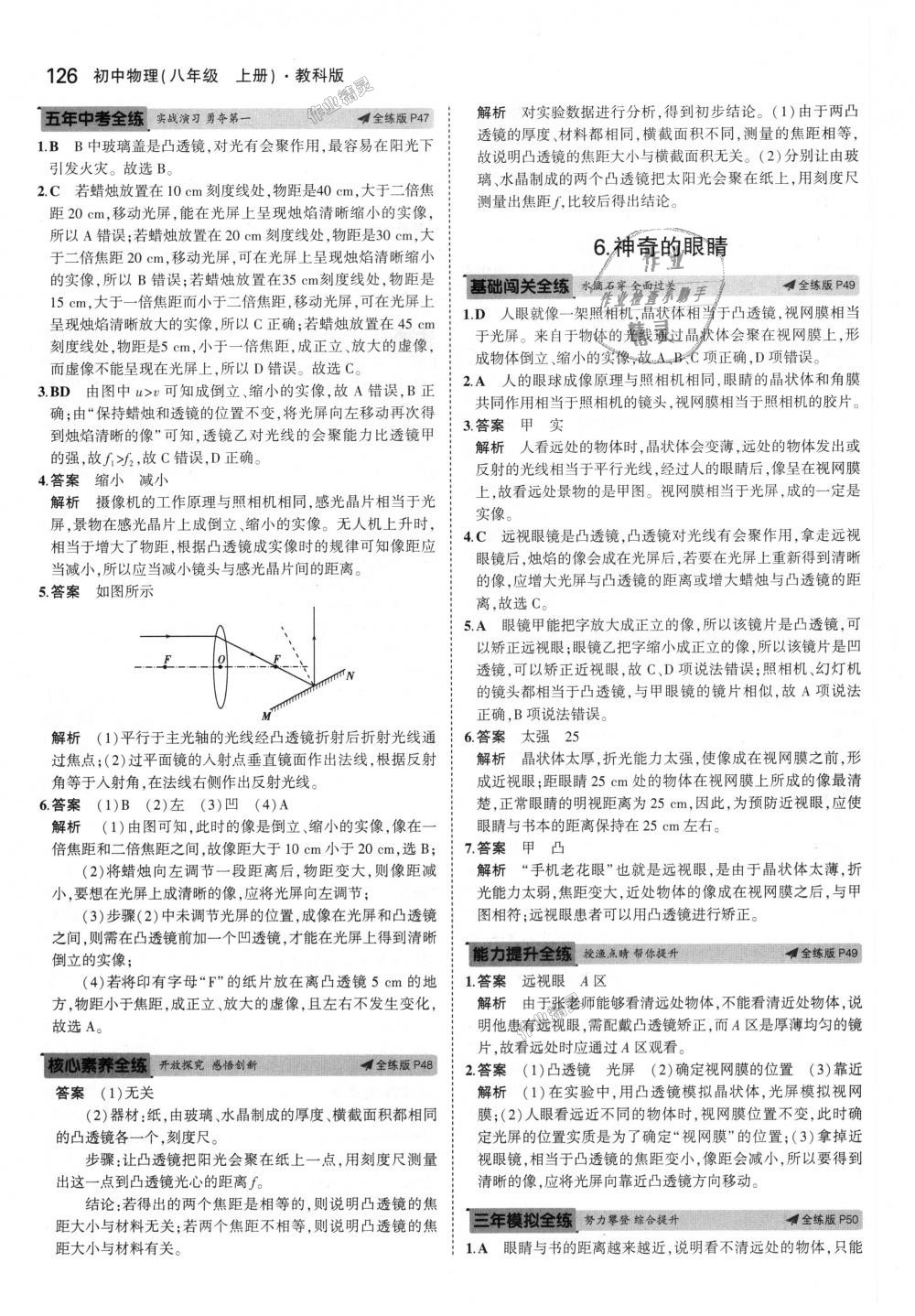 2018年5年中考3年模擬初中物理八年級上冊教科版 第22頁