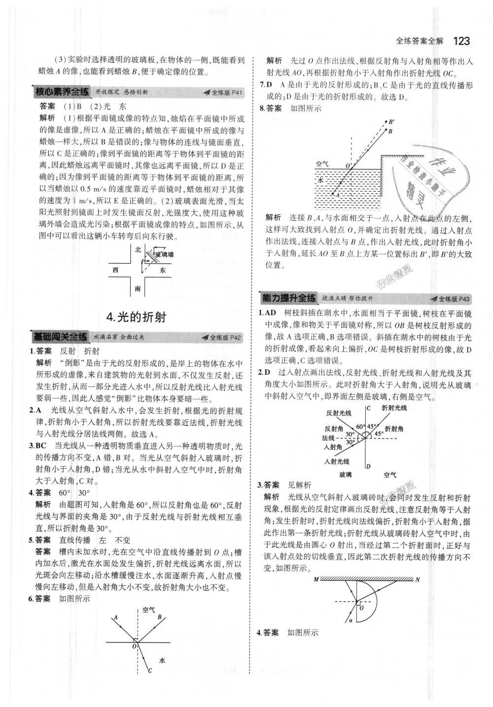 2018年5年中考3年模擬初中物理八年級(jí)上冊(cè)教科版 第19頁