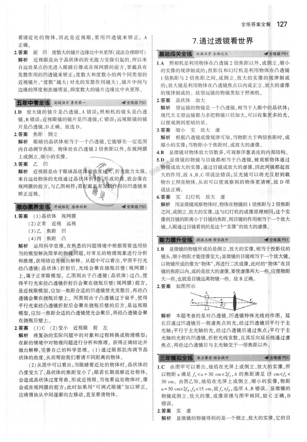 2018年5年中考3年模擬初中物理八年級(jí)上冊教科版 第23頁