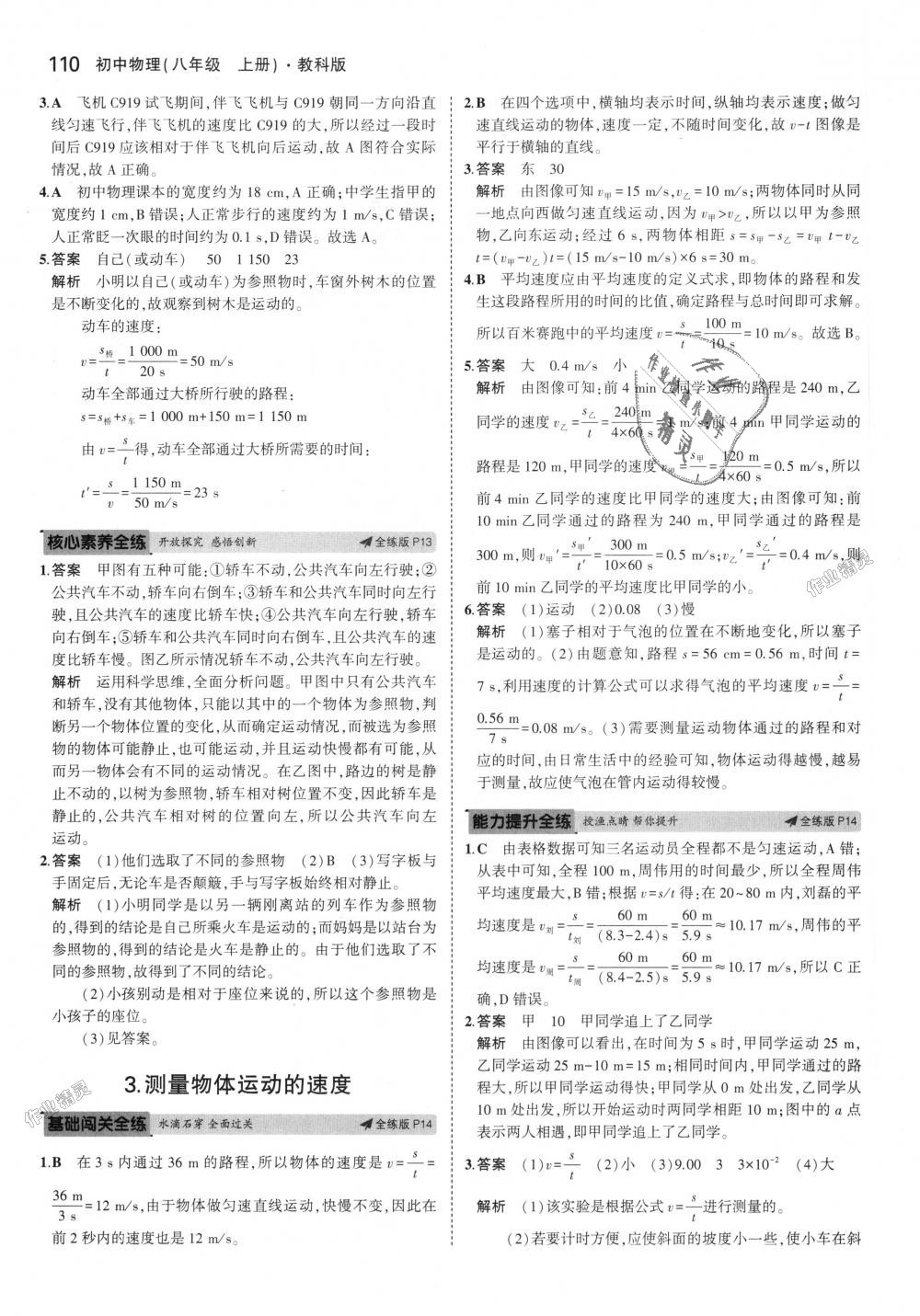 2018年5年中考3年模擬初中物理八年級上冊教科版 第6頁