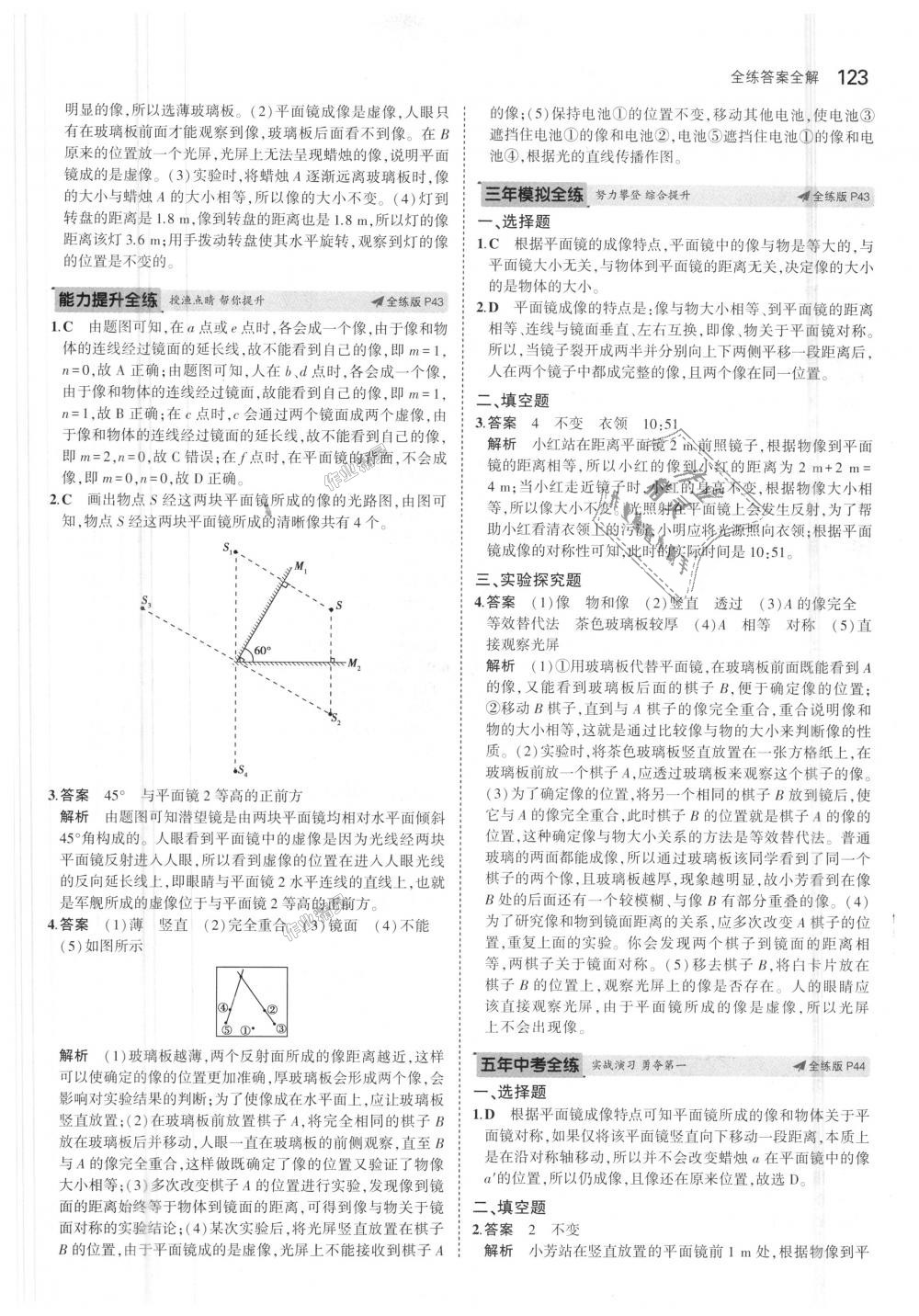 2018年5年中考3年模擬初中物理八年級(jí)上冊(cè)蘇科版 第17頁(yè)