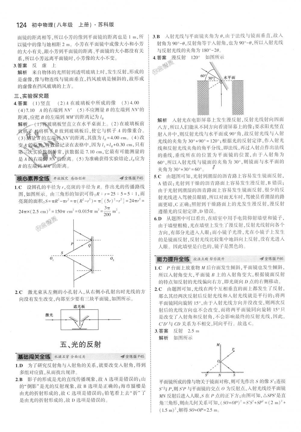 2018年5年中考3年模擬初中物理八年級(jí)上冊蘇科版 第18頁