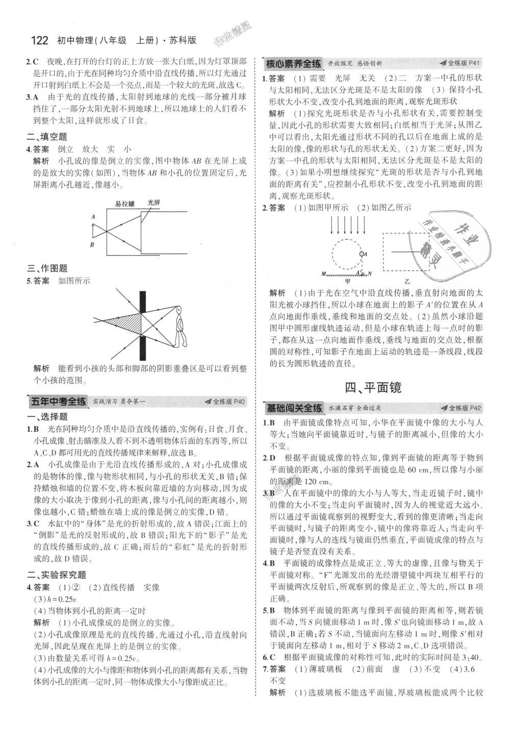 2018年5年中考3年模擬初中物理八年級(jí)上冊(cè)蘇科版 第16頁