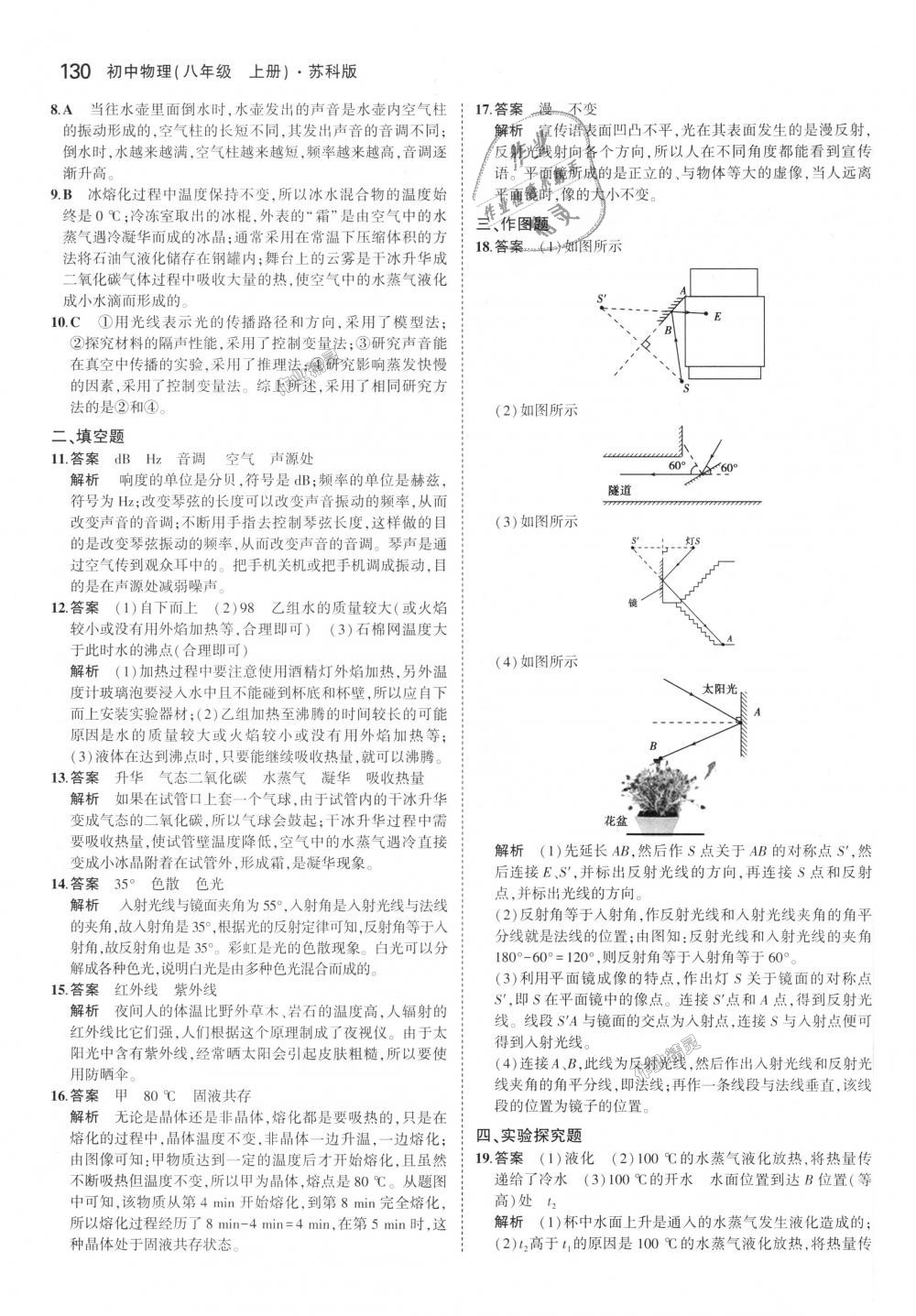 2018年5年中考3年模擬初中物理八年級(jí)上冊(cè)蘇科版 第24頁(yè)