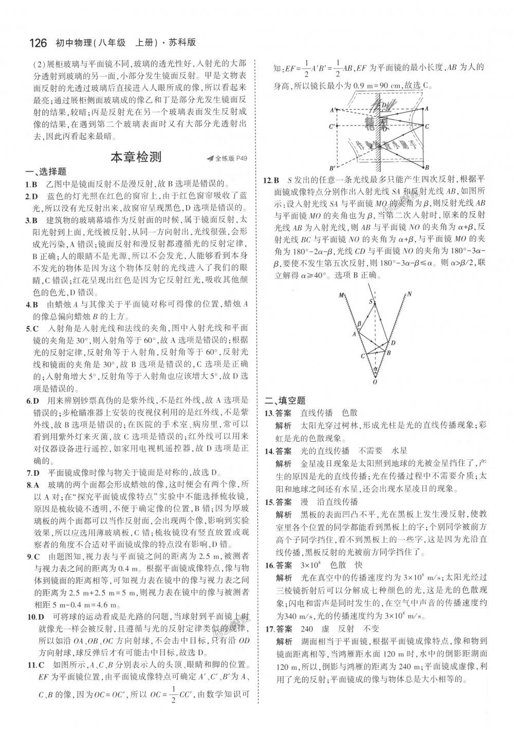 2018年5年中考3年模擬初中物理八年級上冊蘇科版 第20頁