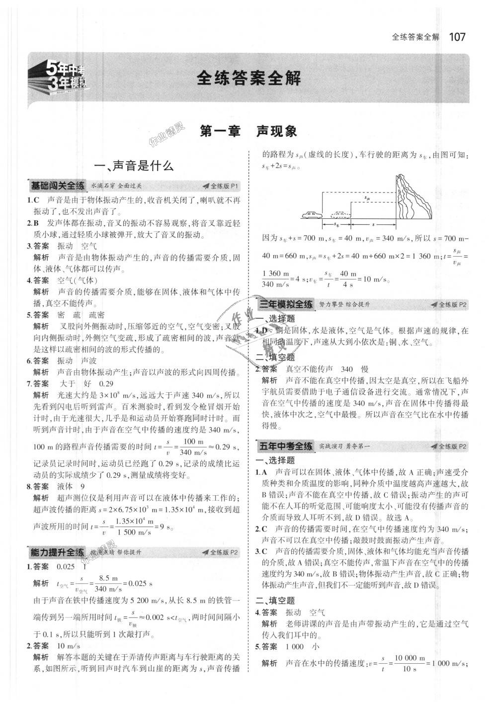 2018年5年中考3年模擬初中物理八年級(jí)上冊(cè)蘇科版 第1頁(yè)