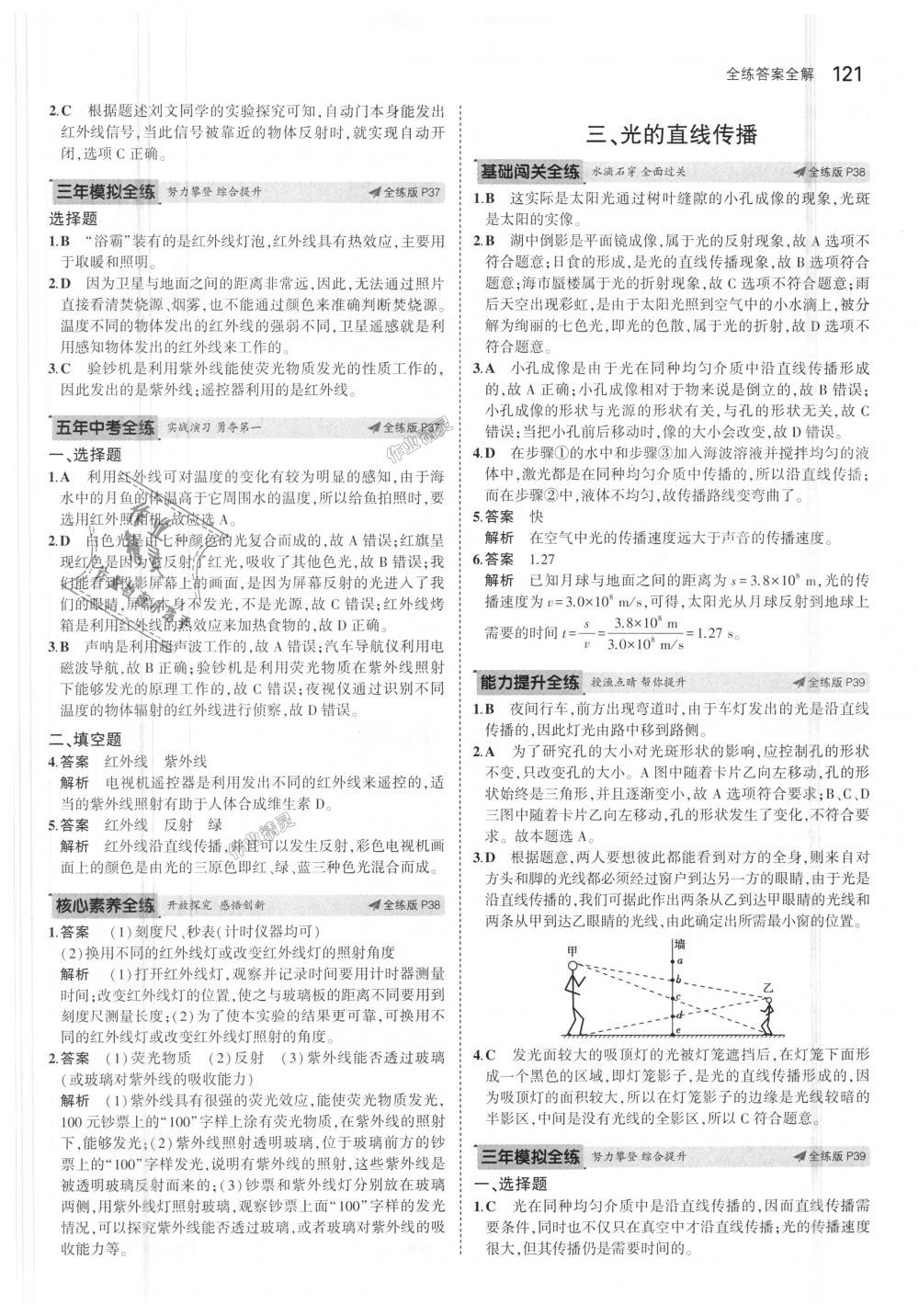 2018年5年中考3年模擬初中物理八年級上冊蘇科版 第15頁