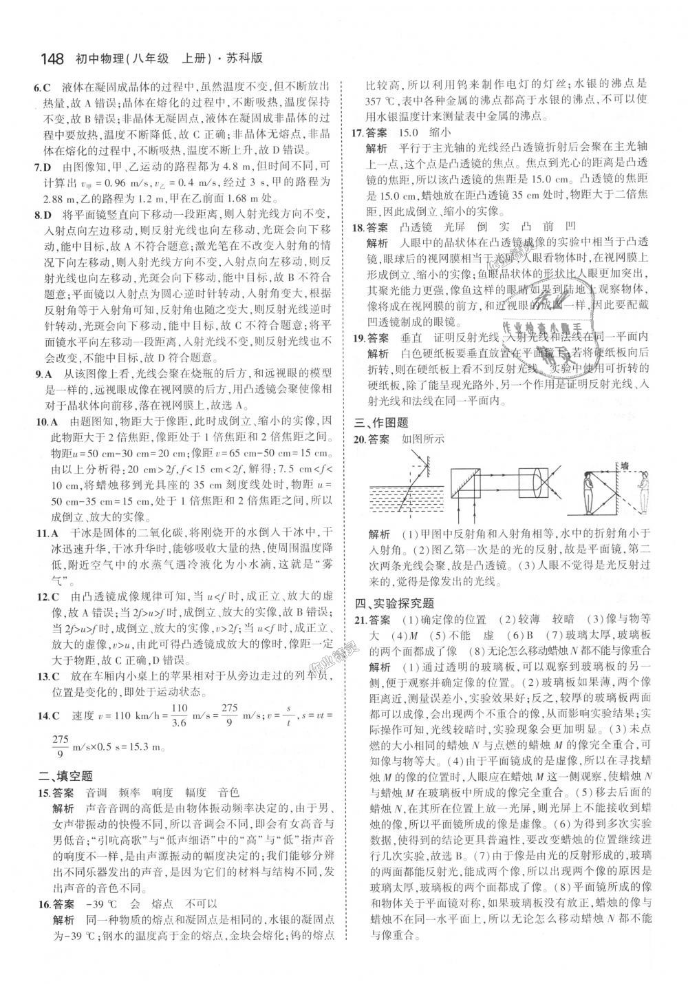 2018年5年中考3年模擬初中物理八年級上冊蘇科版 第42頁