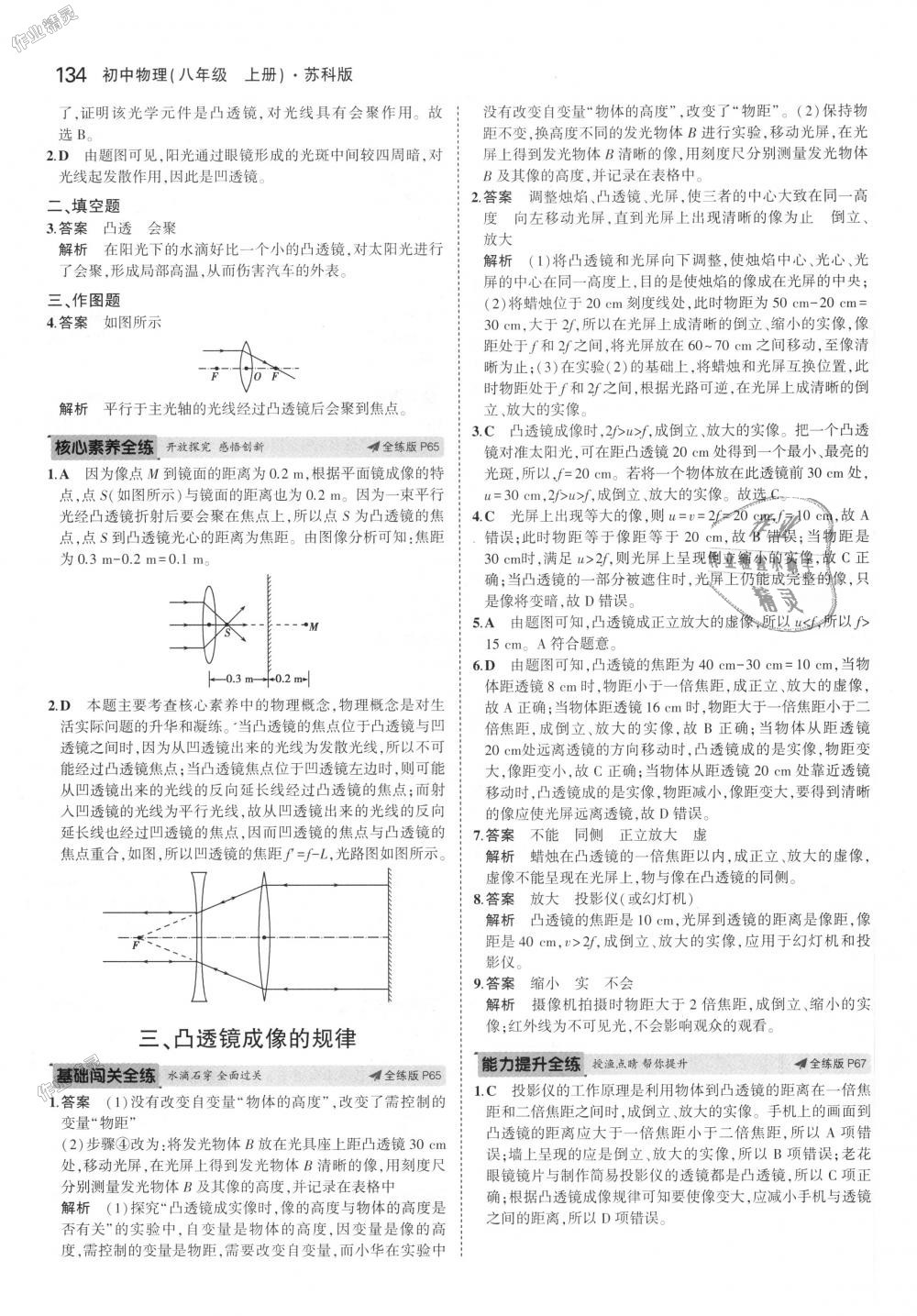 2018年5年中考3年模擬初中物理八年級(jí)上冊(cè)蘇科版 第28頁(yè)