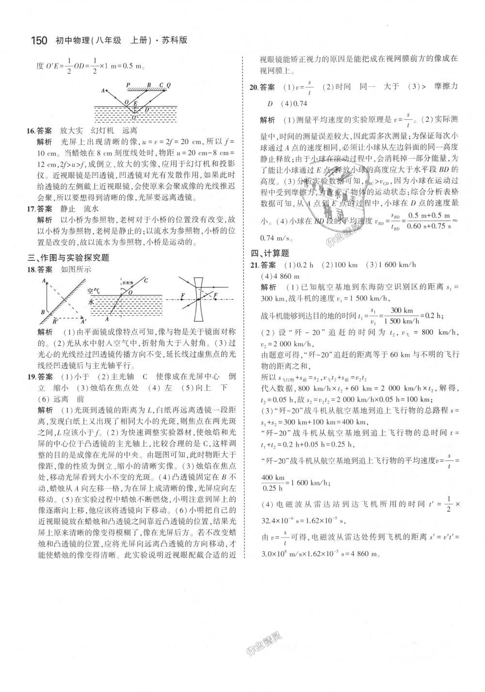 2018年5年中考3年模擬初中物理八年級(jí)上冊(cè)蘇科版 第44頁