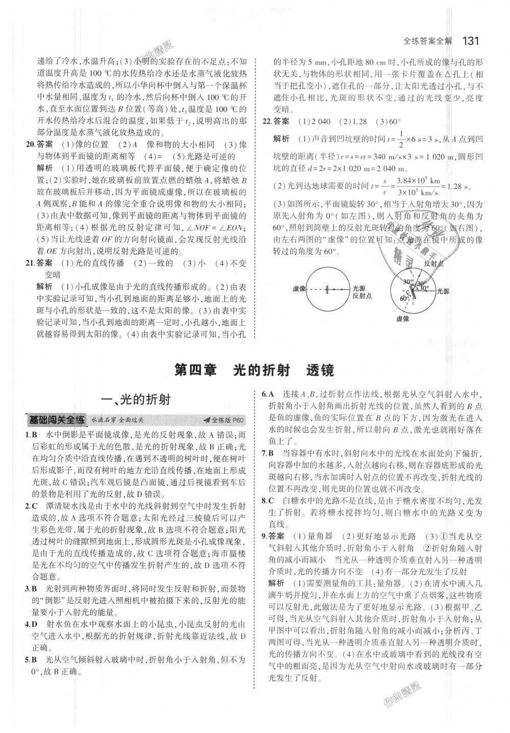 2018年5年中考3年模擬初中物理八年級(jí)上冊(cè)蘇科版 第25頁(yè)