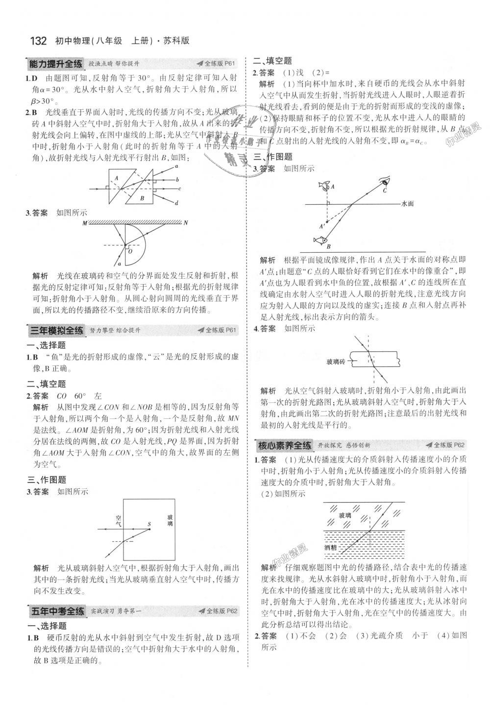 2018年5年中考3年模擬初中物理八年級(jí)上冊(cè)蘇科版 第26頁(yè)