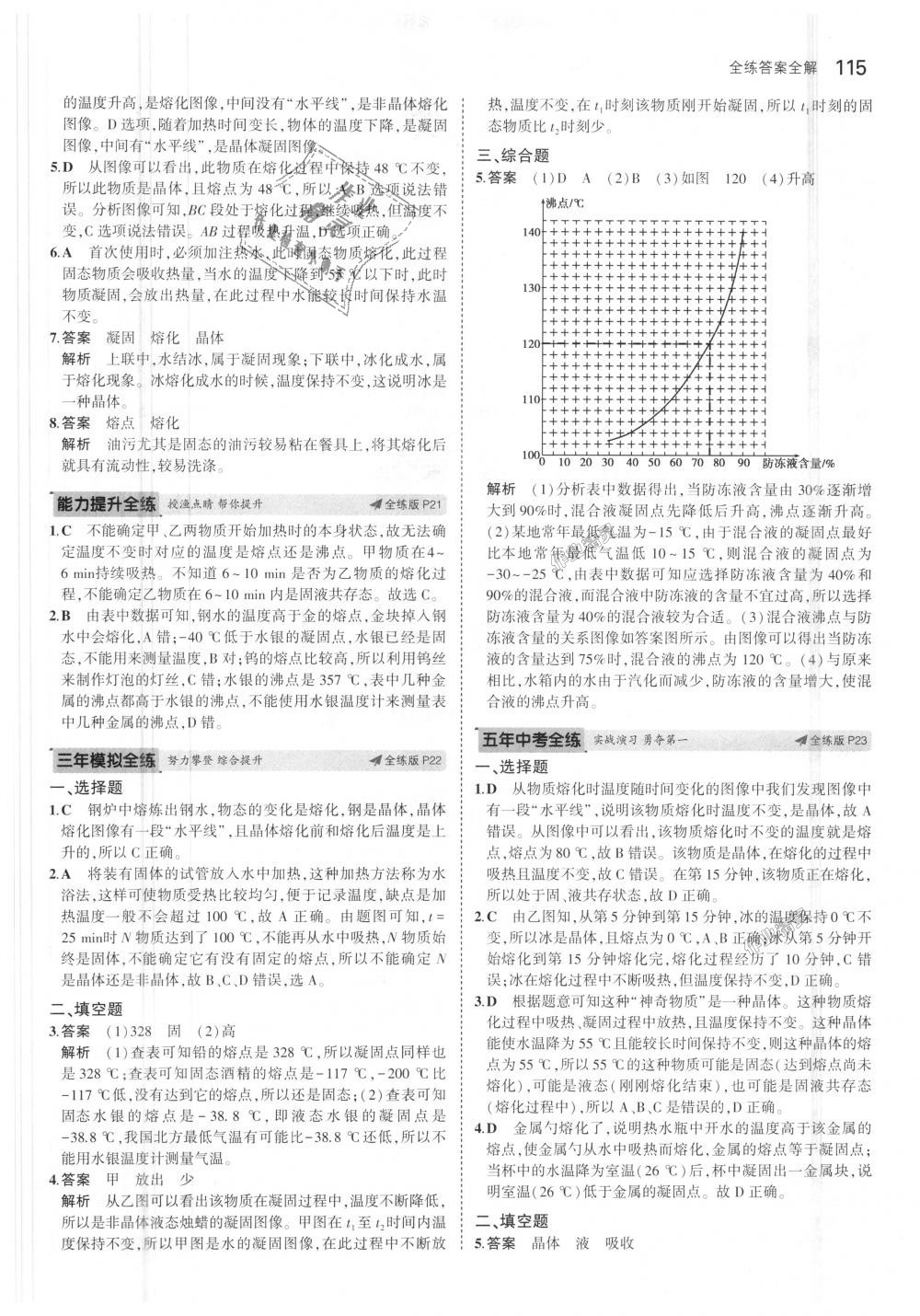 2018年5年中考3年模擬初中物理八年級(jí)上冊(cè)蘇科版 第9頁(yè)