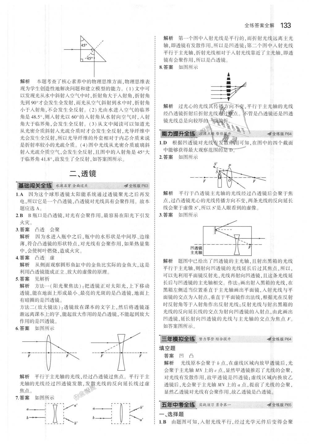 2018年5年中考3年模擬初中物理八年級(jí)上冊(cè)蘇科版 第27頁(yè)