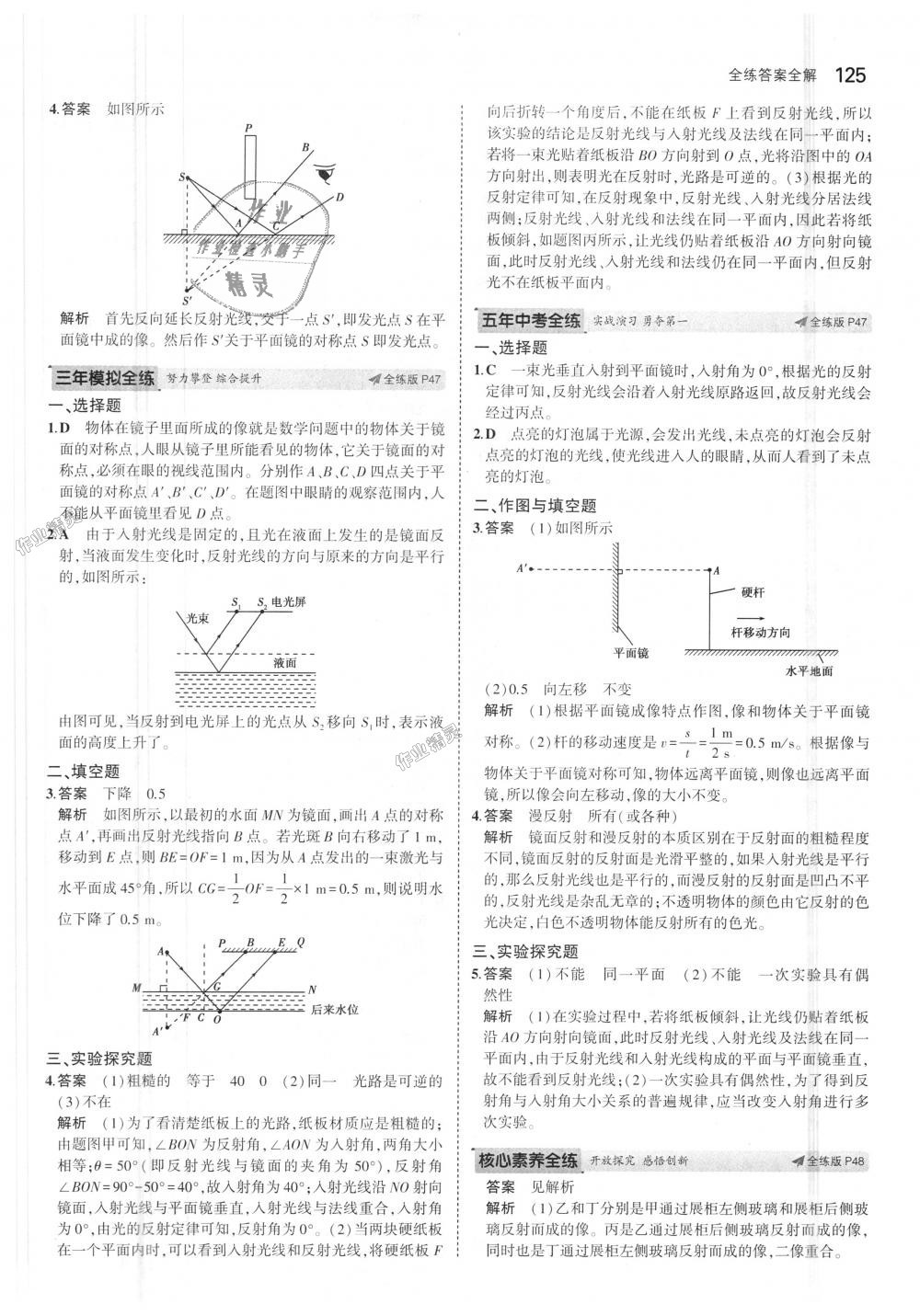 2018年5年中考3年模擬初中物理八年級(jí)上冊(cè)蘇科版 第19頁(yè)