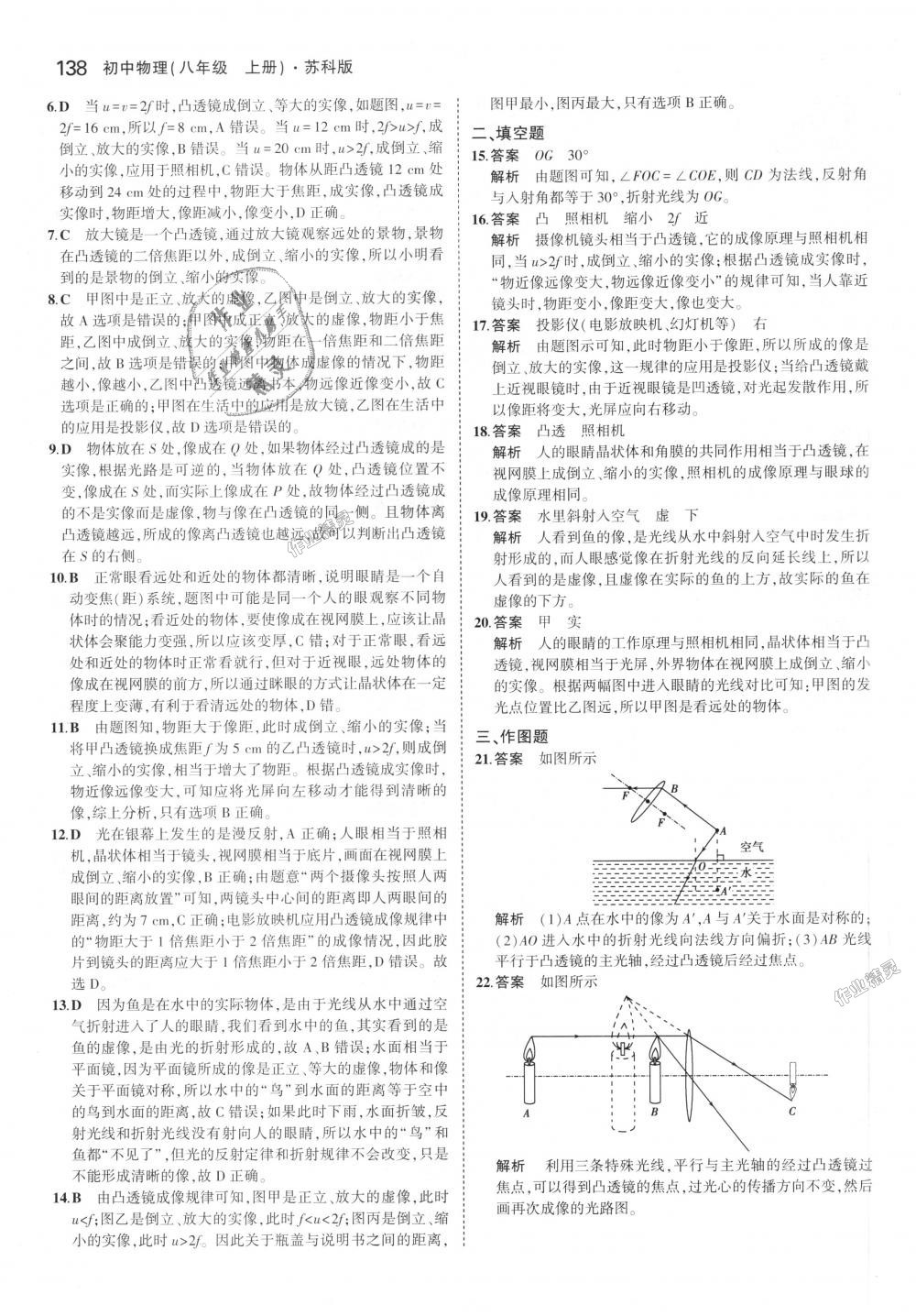 2018年5年中考3年模擬初中物理八年級(jí)上冊(cè)蘇科版 第32頁