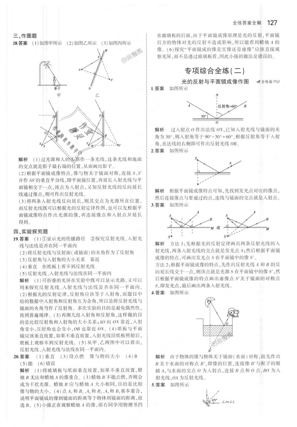 2018年5年中考3年模擬初中物理八年級(jí)上冊(cè)蘇科版 第21頁(yè)