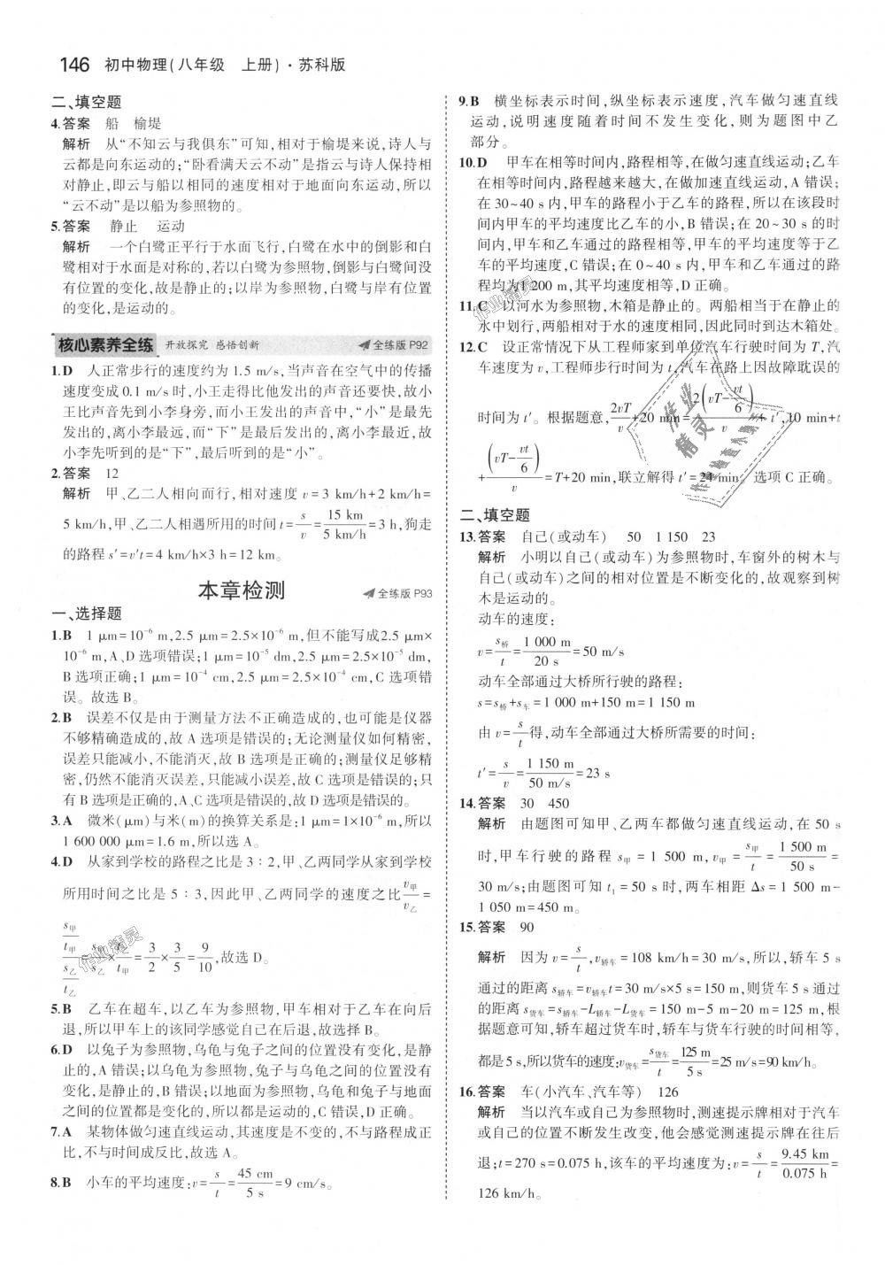 2018年5年中考3年模擬初中物理八年級(jí)上冊(cè)蘇科版 第40頁(yè)