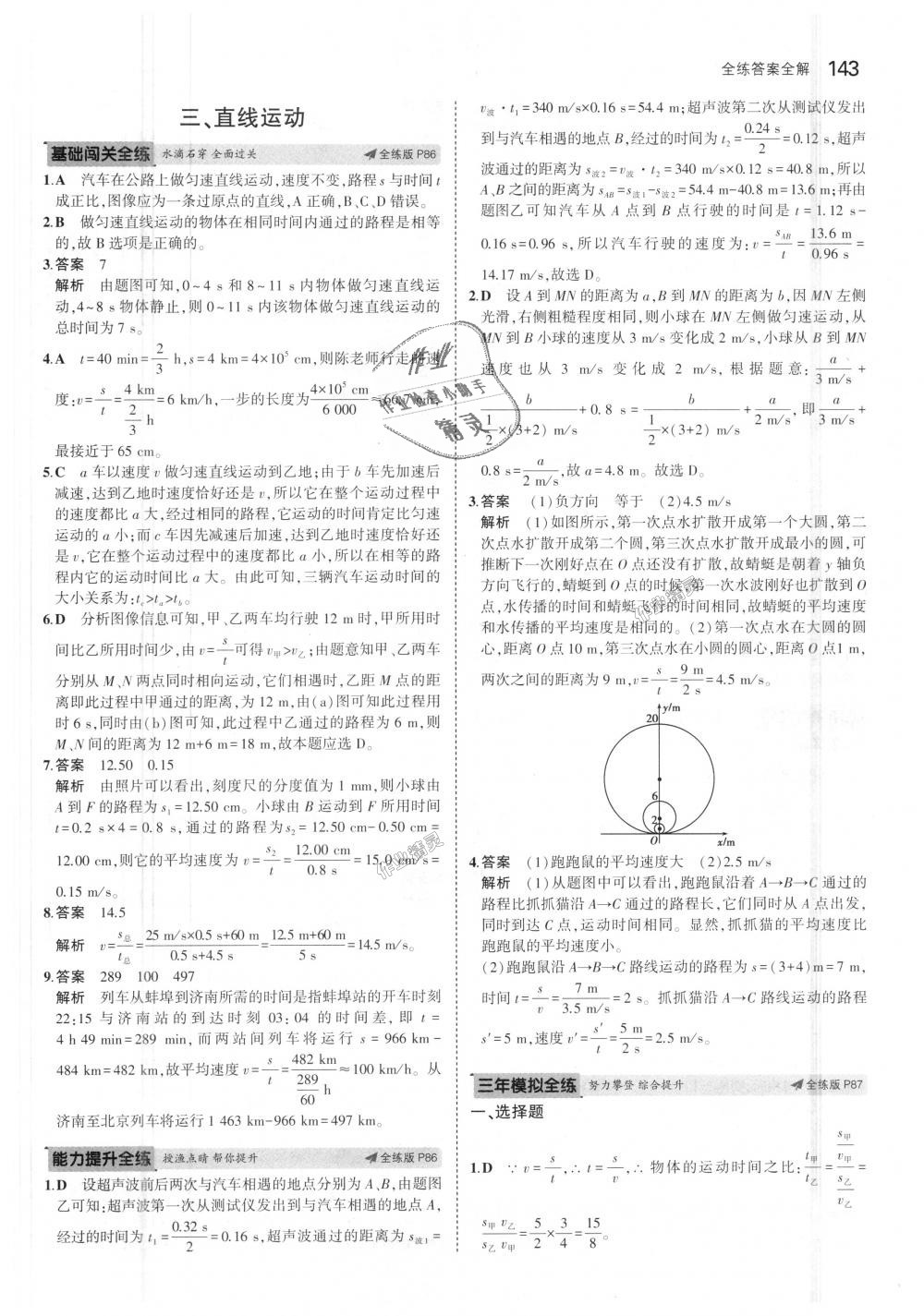 2018年5年中考3年模擬初中物理八年級上冊蘇科版 第37頁