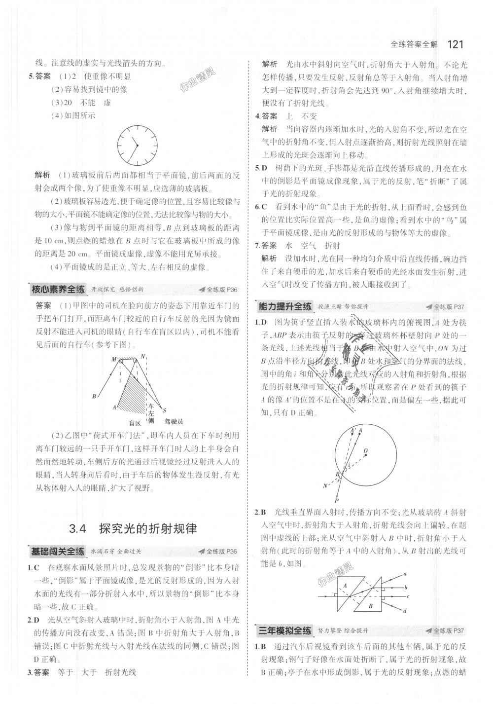 2018年5年中考3年模擬初中物理八年級(jí)上冊(cè)滬粵版 第15頁(yè)