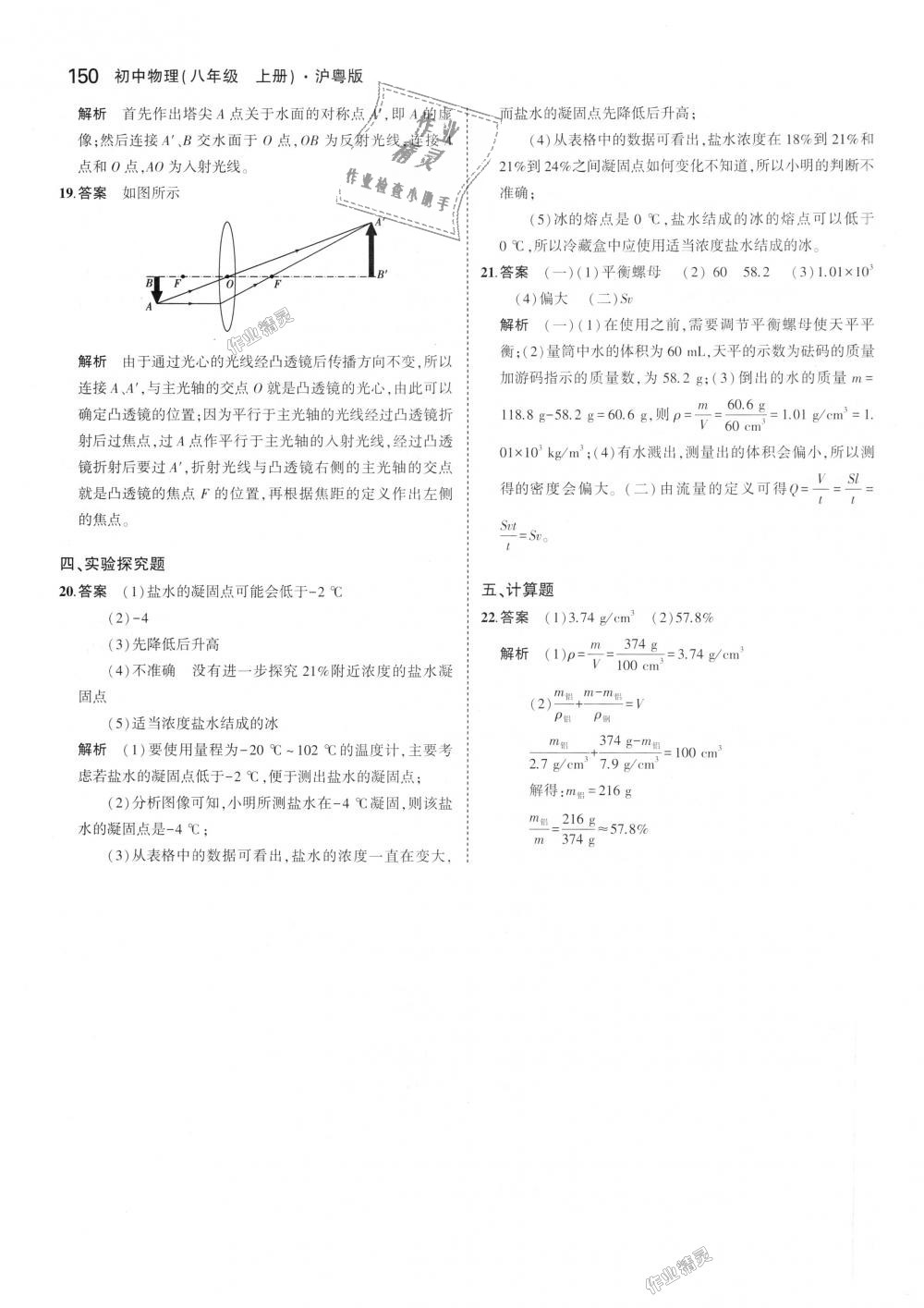 2018年5年中考3年模擬初中物理八年級(jí)上冊(cè)滬粵版 第44頁