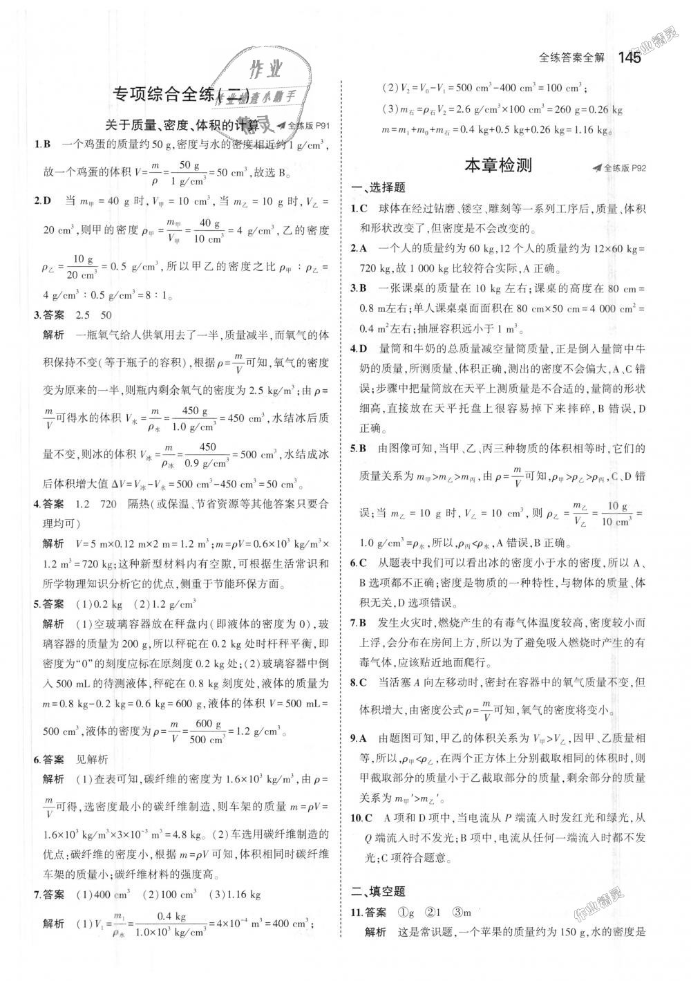 2018年5年中考3年模擬初中物理八年級上冊滬粵版 第39頁