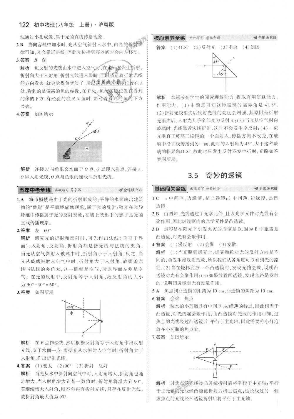 2018年5年中考3年模擬初中物理八年級上冊滬粵版 第16頁