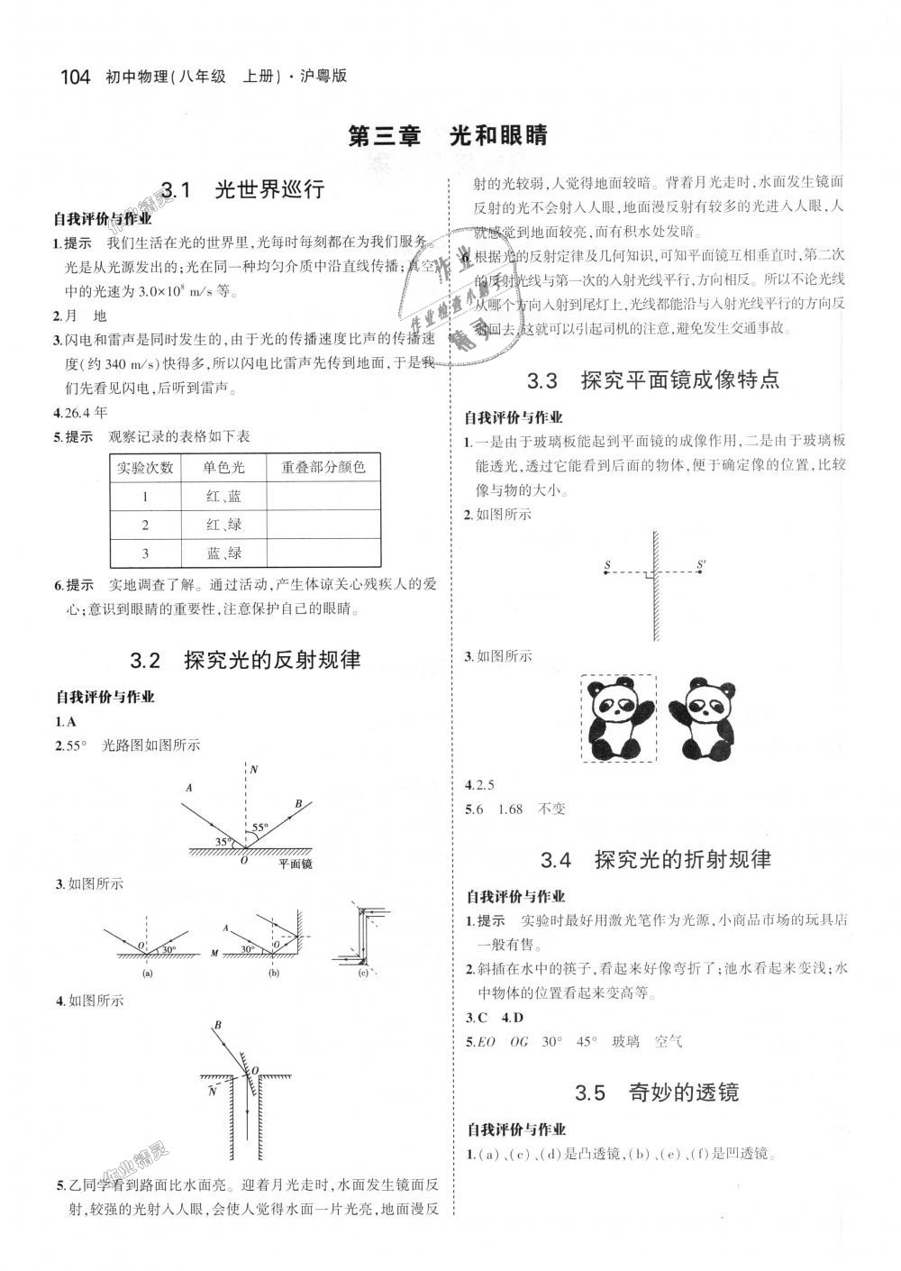 2018年5年中考3年模擬初中物理八年級(jí)上冊(cè)滬粵版 第46頁